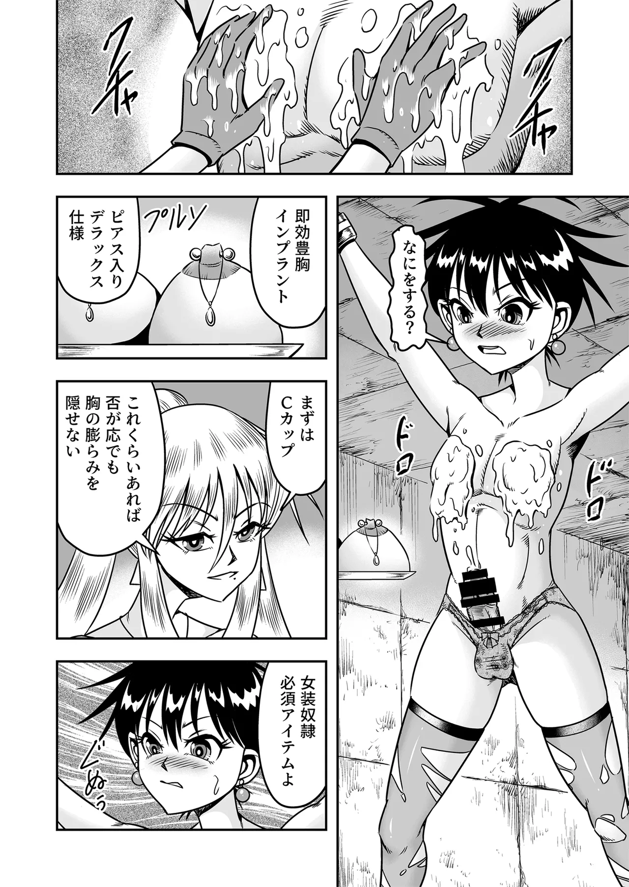Etsugyaku to iu Kumonoi ni Torawarete Josou Mazo ni Ochiru Boku [Part 1] - page18