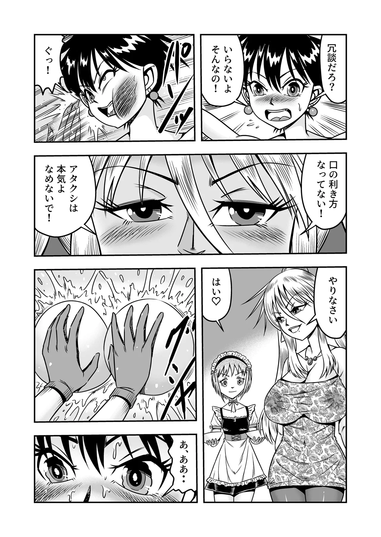 Etsugyaku to iu Kumonoi ni Torawarete Josou Mazo ni Ochiru Boku [Part 1] - page19