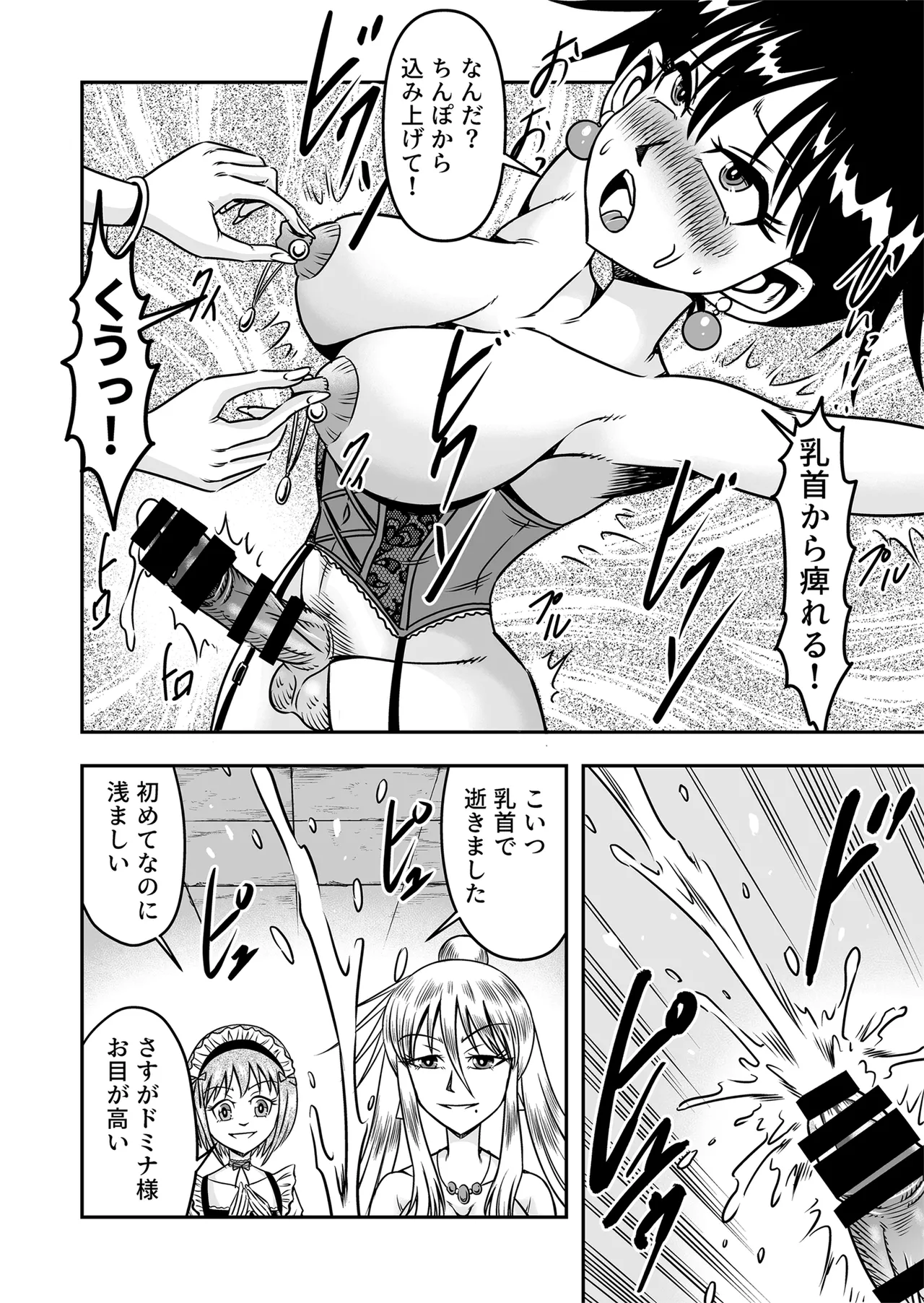 Etsugyaku to iu Kumonoi ni Torawarete Josou Mazo ni Ochiru Boku [Part 1] - page22