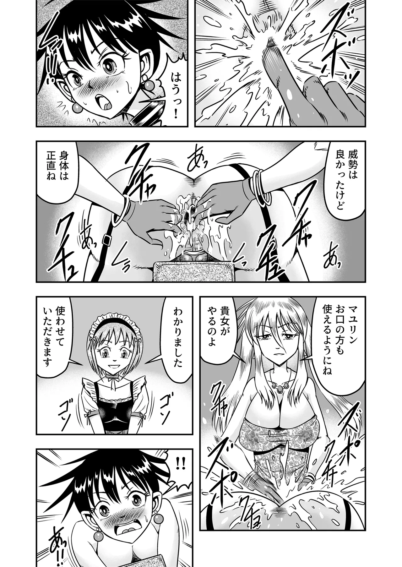 Etsugyaku to iu Kumonoi ni Torawarete Josou Mazo ni Ochiru Boku [Part 1] - page25