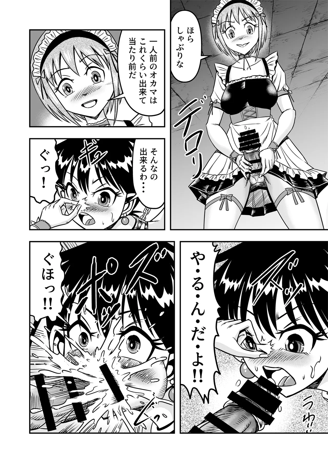Etsugyaku to iu Kumonoi ni Torawarete Josou Mazo ni Ochiru Boku [Part 1] - page26