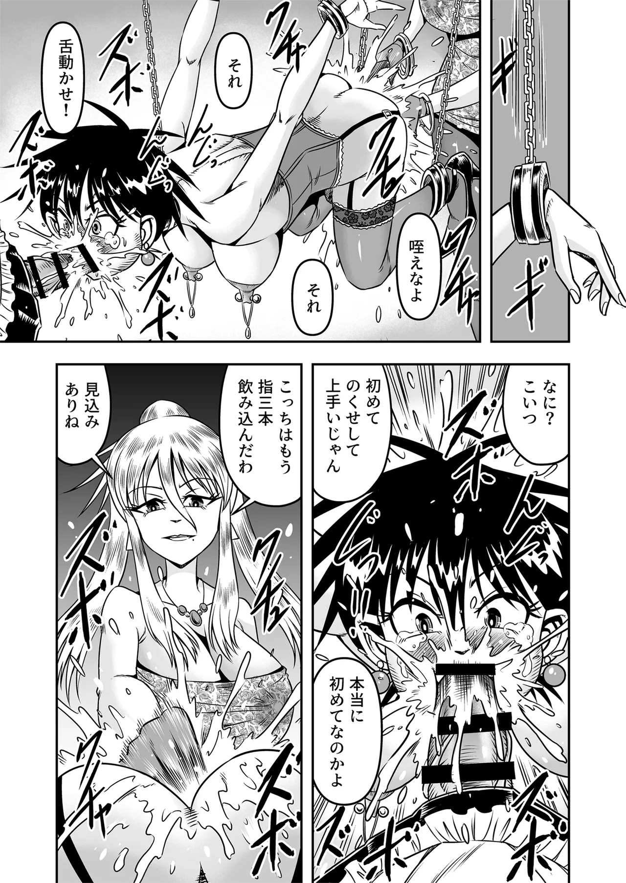 Etsugyaku to iu Kumonoi ni Torawarete Josou Mazo ni Ochiru Boku [Part 1] - page27