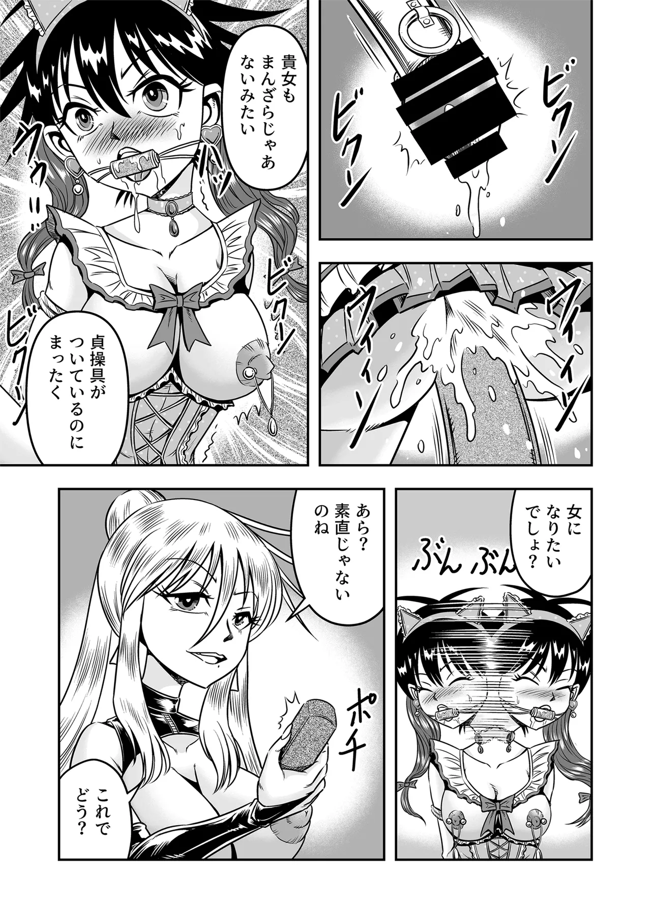 Etsugyaku to iu Kumonoi ni Torawarete Josou Mazo ni Ochiru Boku [Part 1] - page33