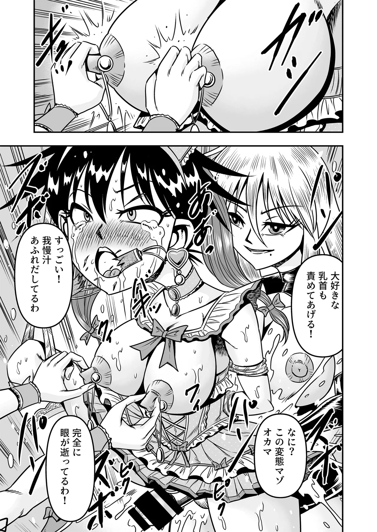 Etsugyaku to iu Kumonoi ni Torawarete Josou Mazo ni Ochiru Boku [Part 1] - page39