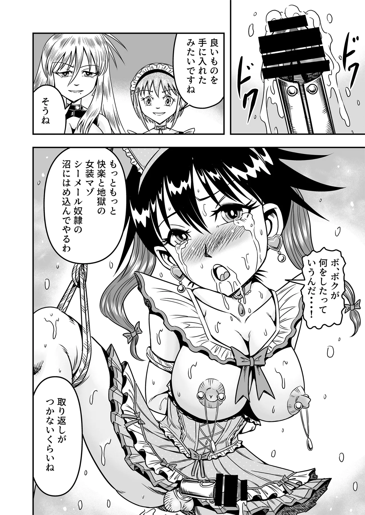 Etsugyaku to iu Kumonoi ni Torawarete Josou Mazo ni Ochiru Boku [Part 1] - page42