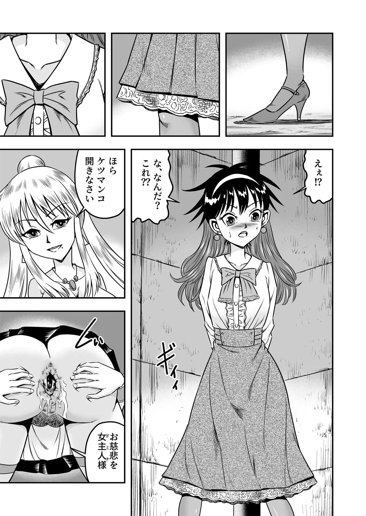 Etsugyaku to iu Kumonoi ni Torawarete Josou Mazo ni Ochiru Boku [Part 1] - page7
