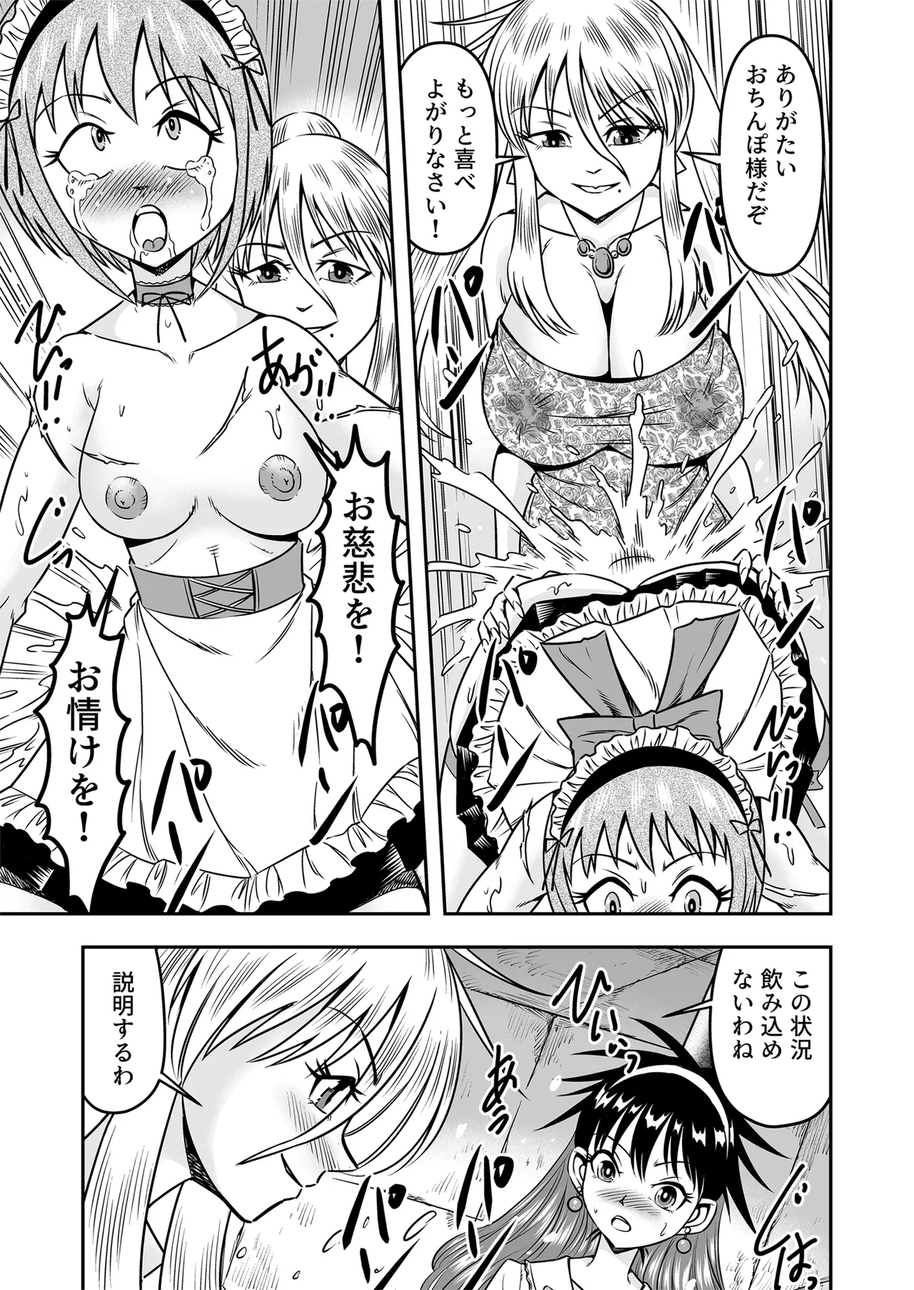 Etsugyaku to iu Kumonoi ni Torawarete Josou Mazo ni Ochiru Boku [Part 1] - page9