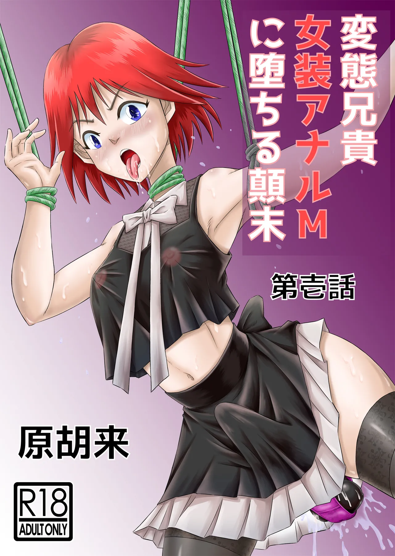 Hentai Aniki Josou Anaru M ni Ochiru Tenmatsu Dai [Part 1]