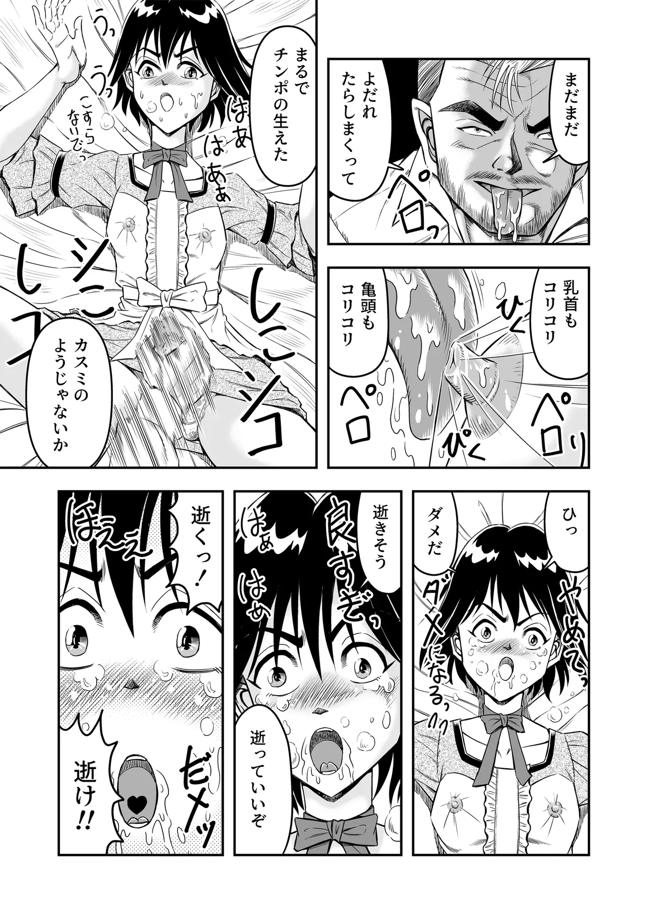 Hentai Aniki Josou Anaru M ni Ochiru Tenmatsu Dai [Part 1] - page11