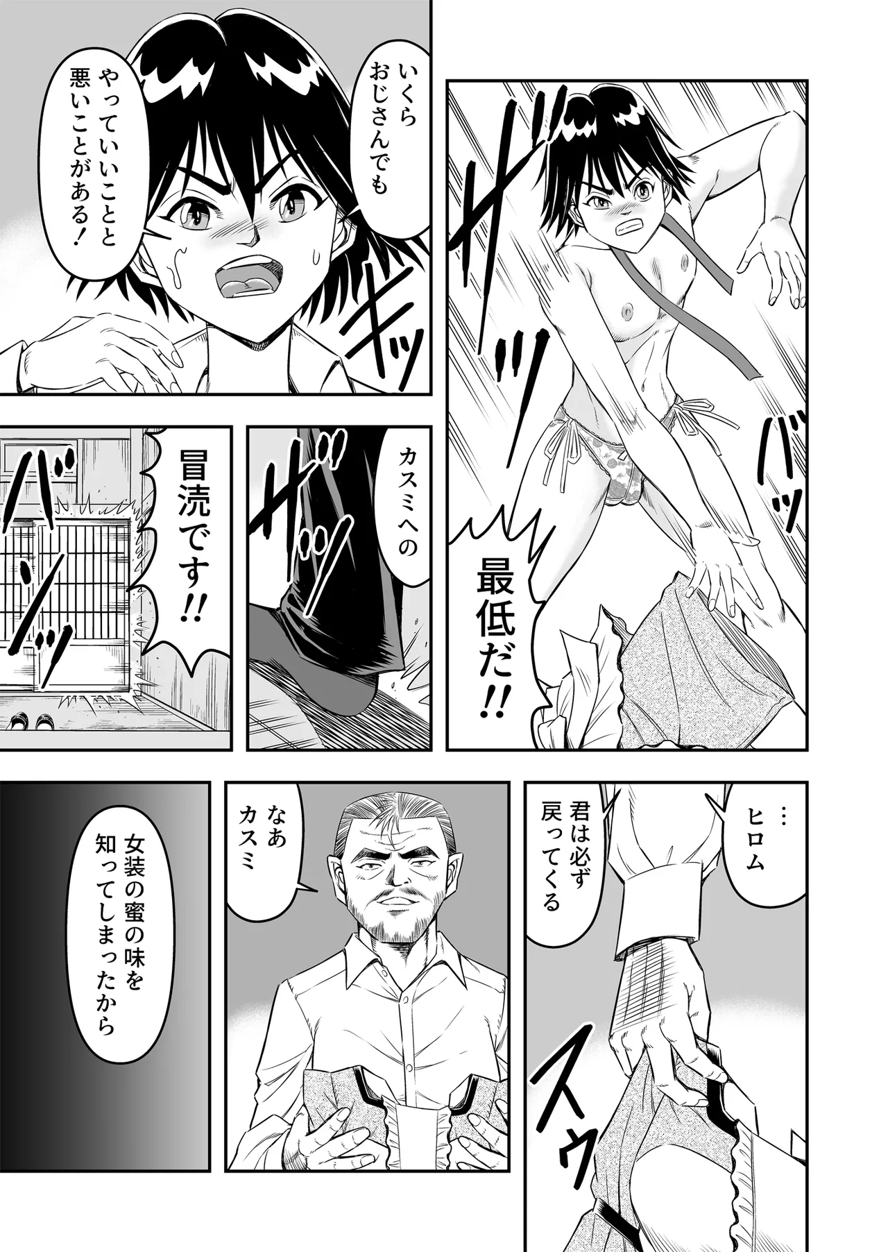 Hentai Aniki Josou Anaru M ni Ochiru Tenmatsu Dai [Part 1] - page13