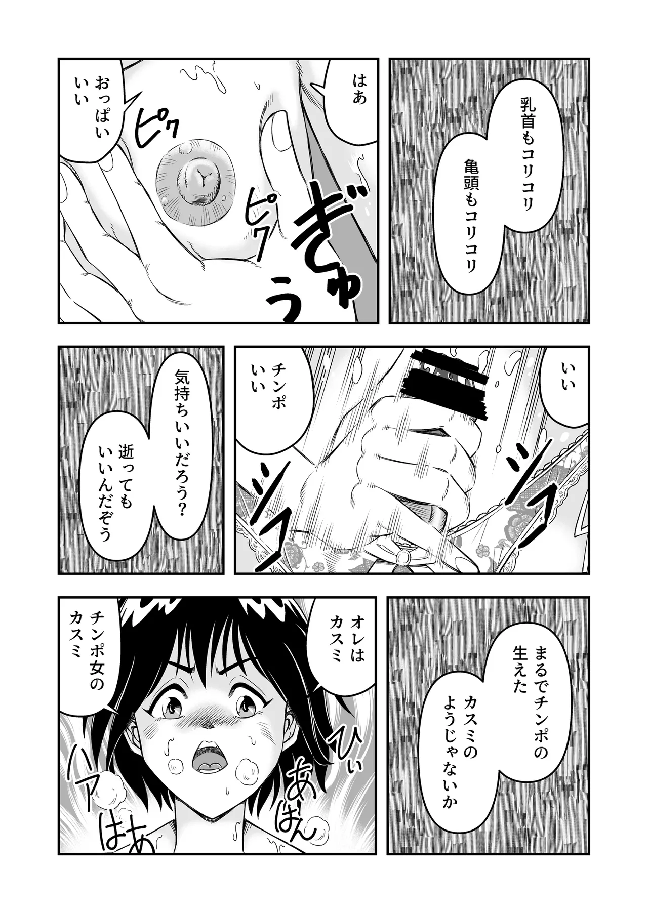 Hentai Aniki Josou Anaru M ni Ochiru Tenmatsu Dai [Part 1] - page17