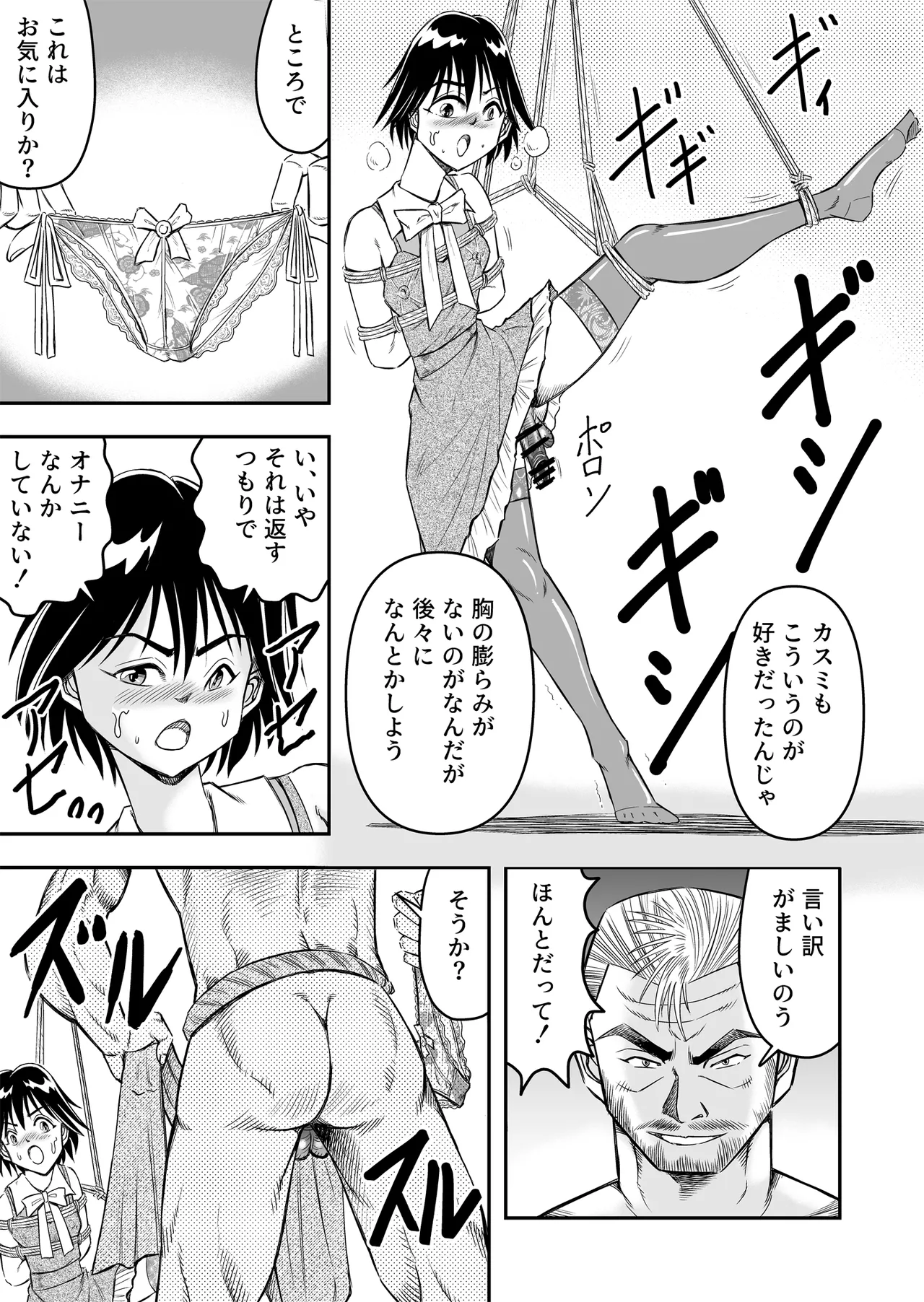 Hentai Aniki Josou Anaru M ni Ochiru Tenmatsu Dai [Part 1] - page25