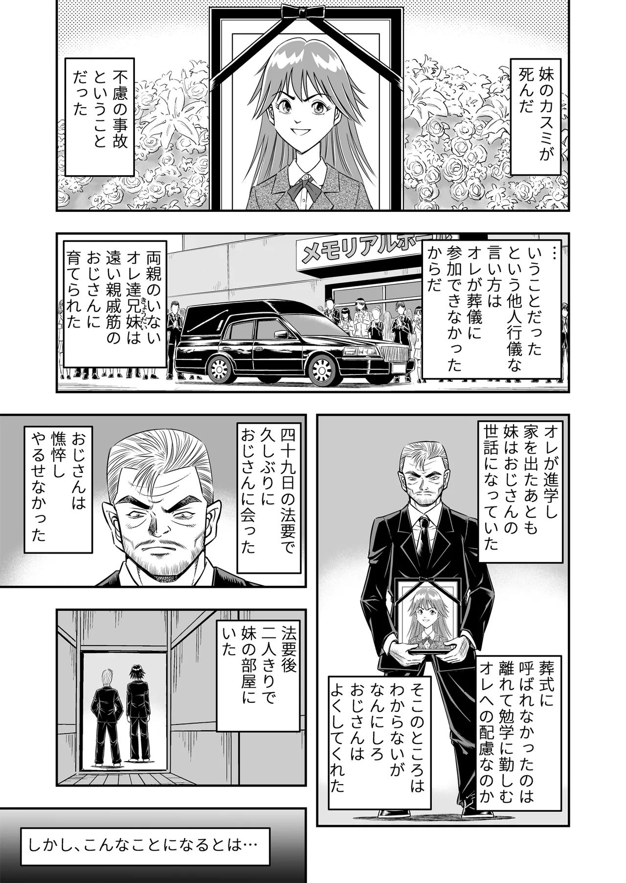 Hentai Aniki Josou Anaru M ni Ochiru Tenmatsu Dai [Part 1] - page3
