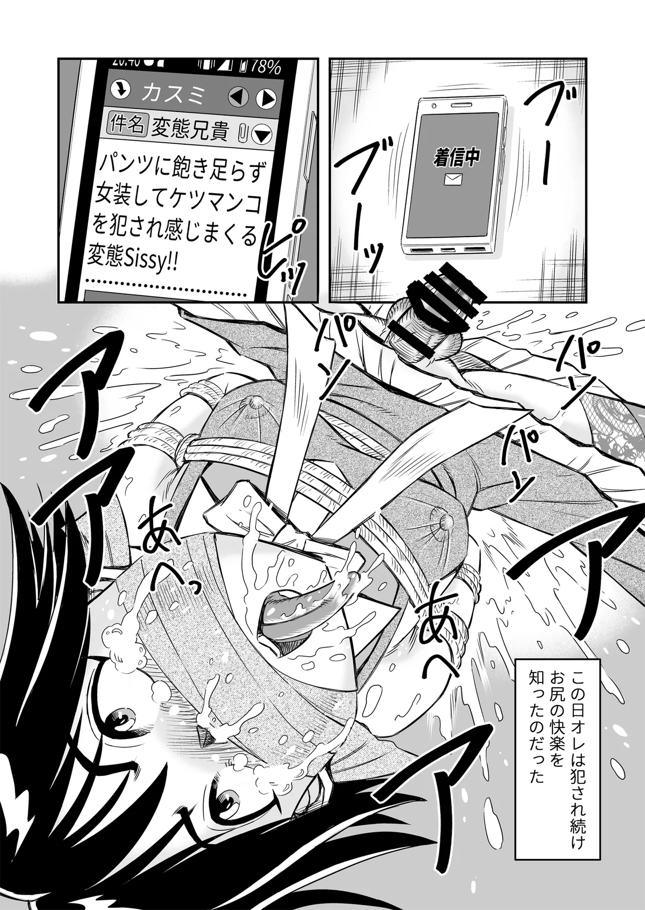 Hentai Aniki Josou Anaru M ni Ochiru Tenmatsu Dai [Part 1] - page34