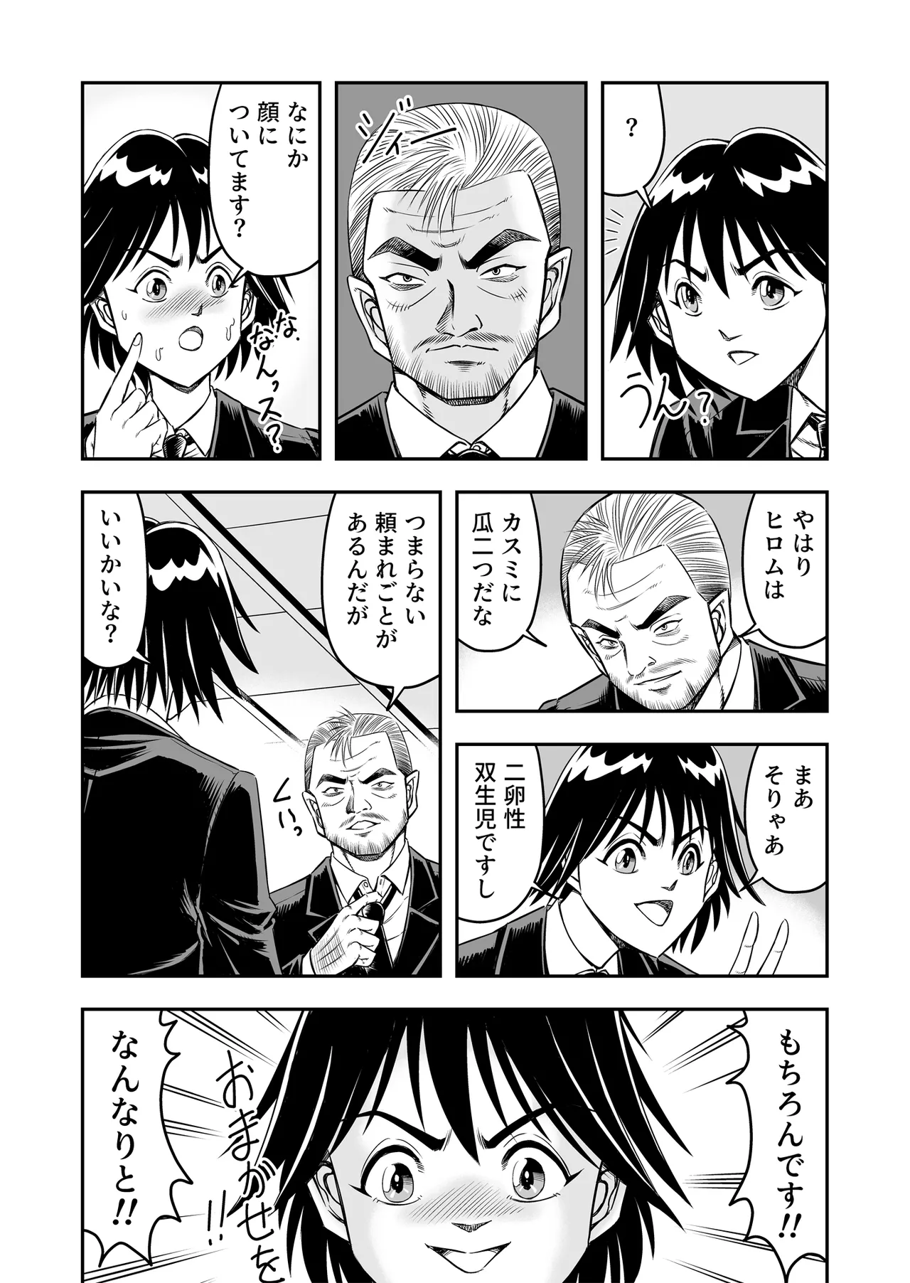 Hentai Aniki Josou Anaru M ni Ochiru Tenmatsu Dai [Part 1] - page5