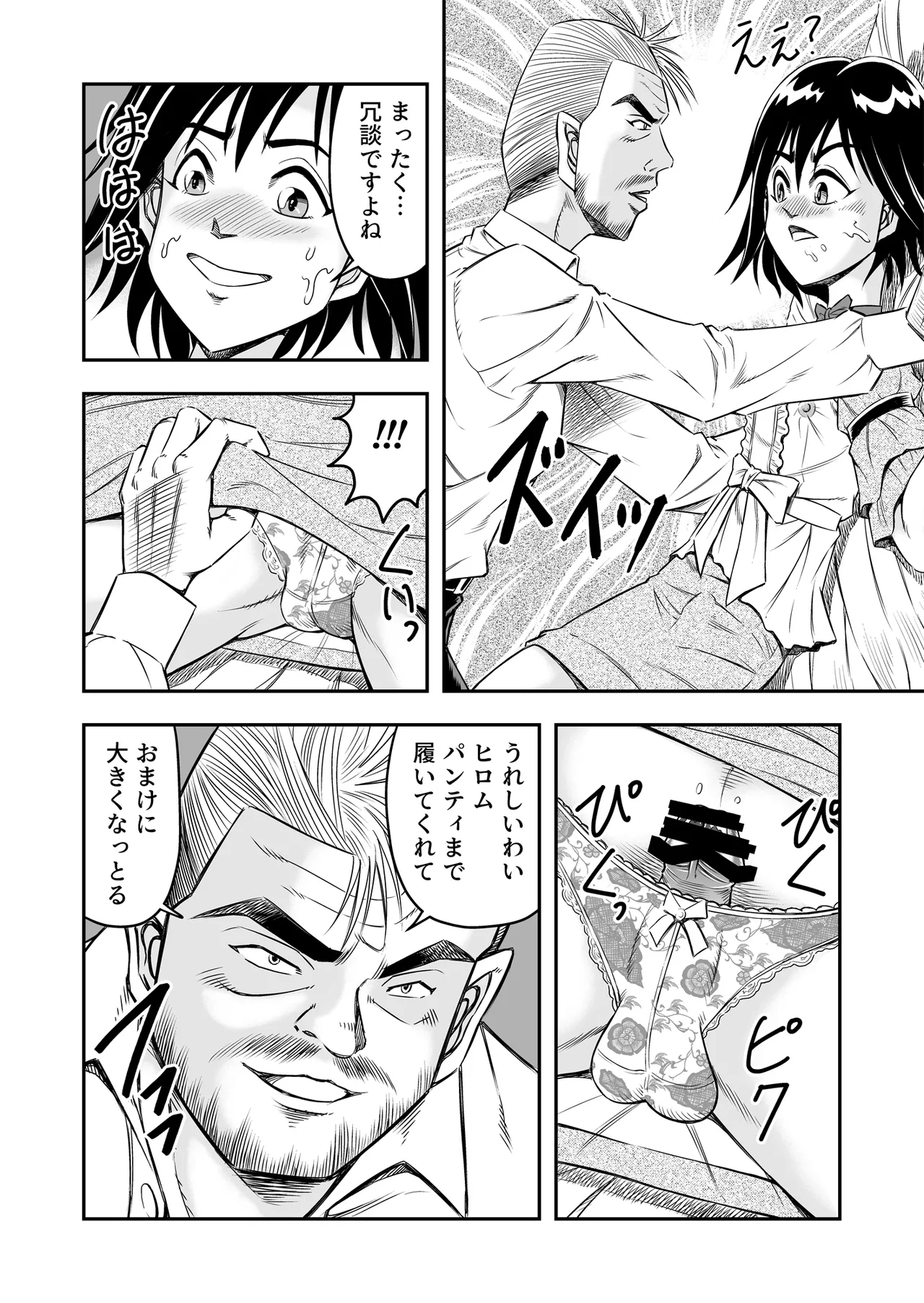 Hentai Aniki Josou Anaru M ni Ochiru Tenmatsu Dai [Part 1] - page8