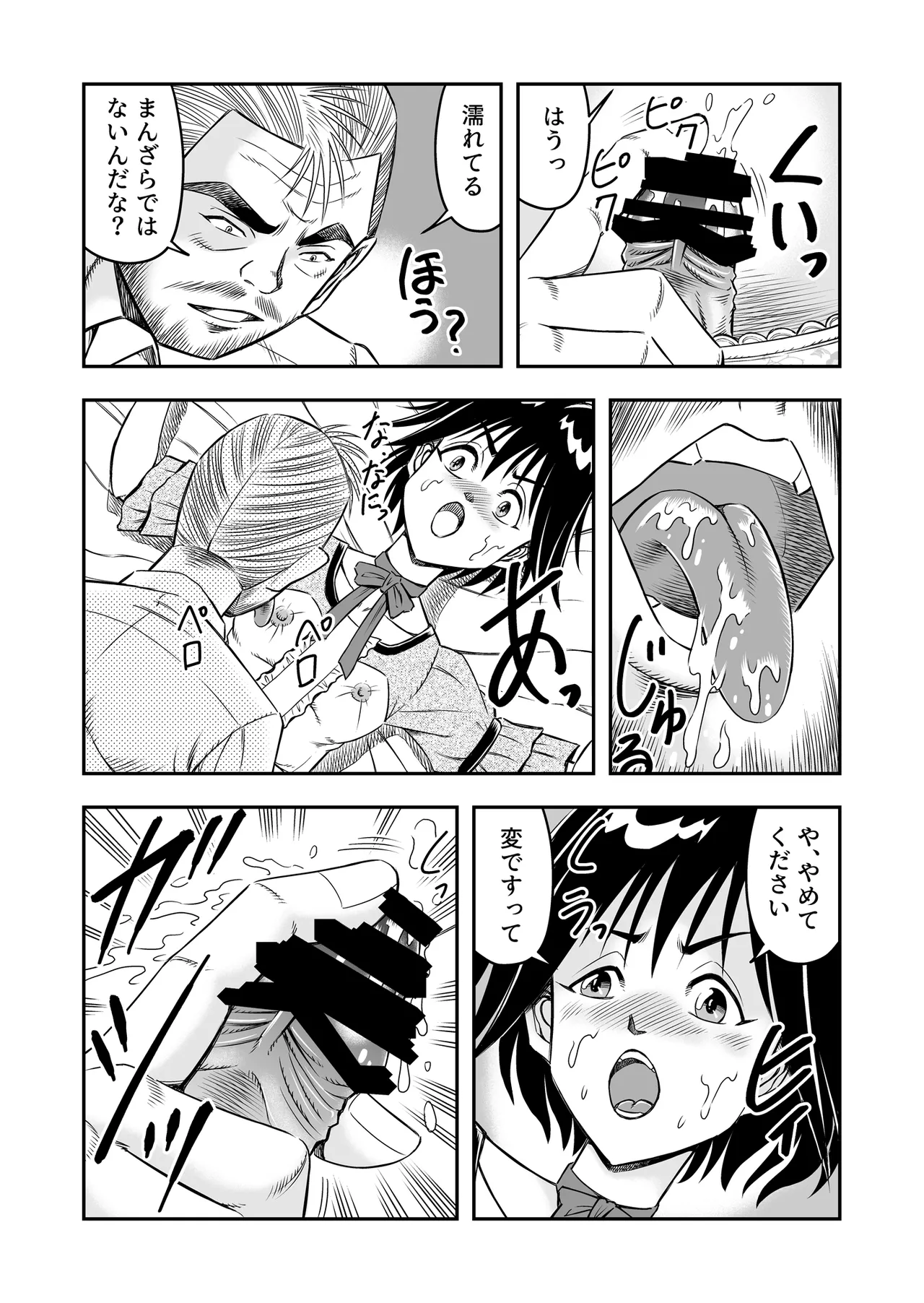 Hentai Aniki Josou Anaru M ni Ochiru Tenmatsu Dai [Part 1] - page9