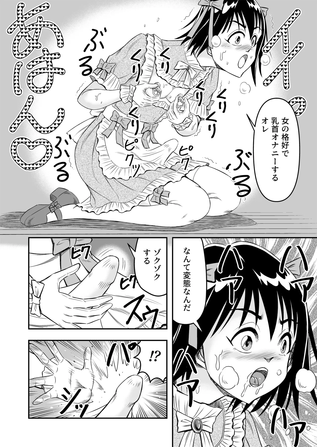 Hentai Aniki Josou Anaru M ni Ochiru Tenmatsu Dai [Part 2] - page16