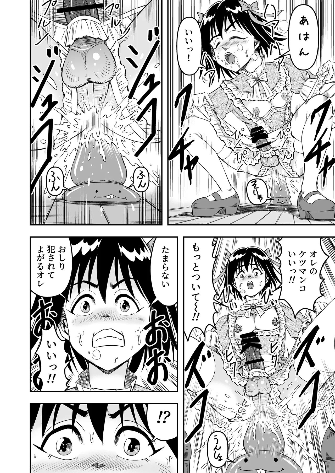 Hentai Aniki Josou Anaru M ni Ochiru Tenmatsu Dai [Part 2] - page18