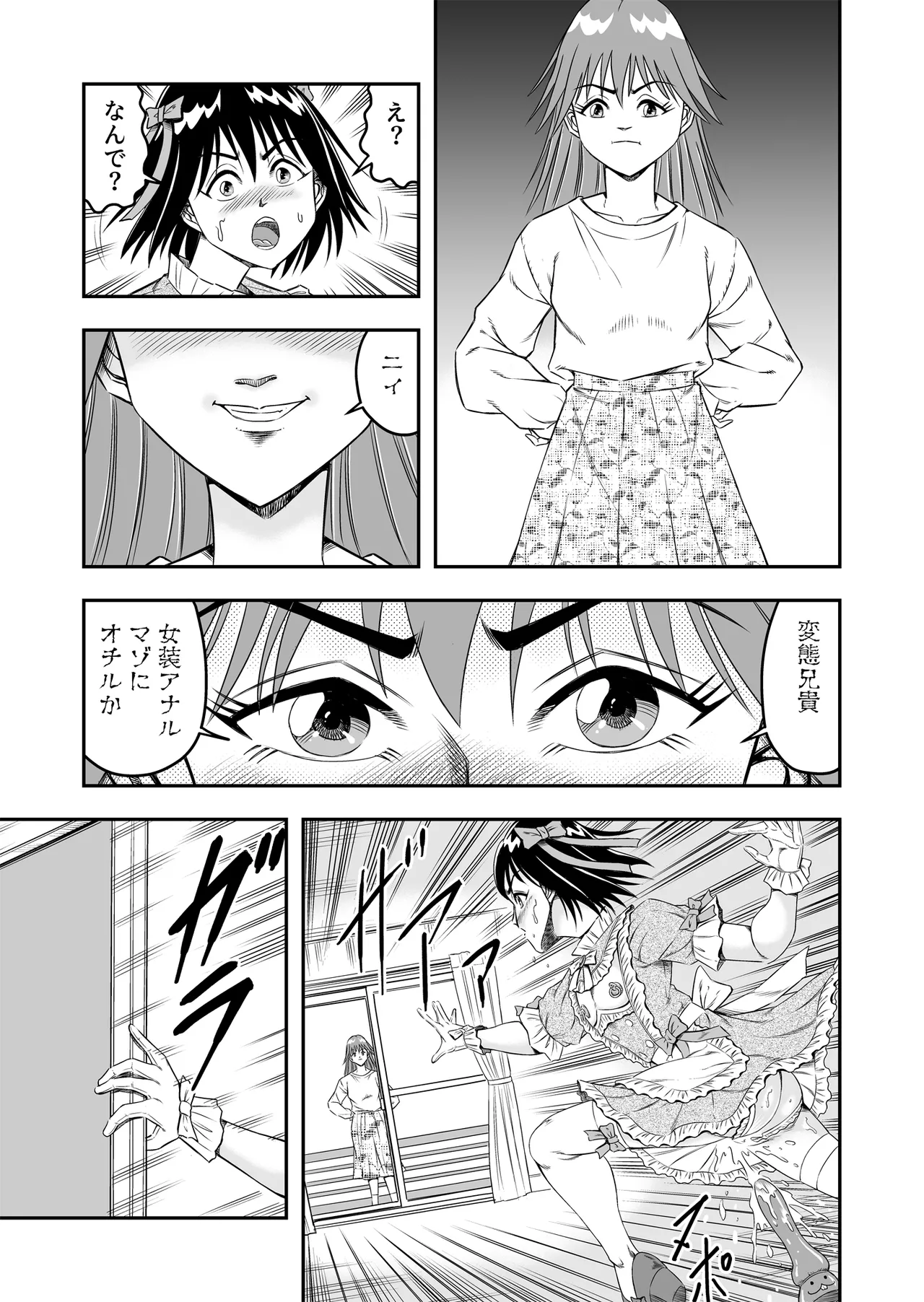 Hentai Aniki Josou Anaru M ni Ochiru Tenmatsu Dai [Part 2] - page19