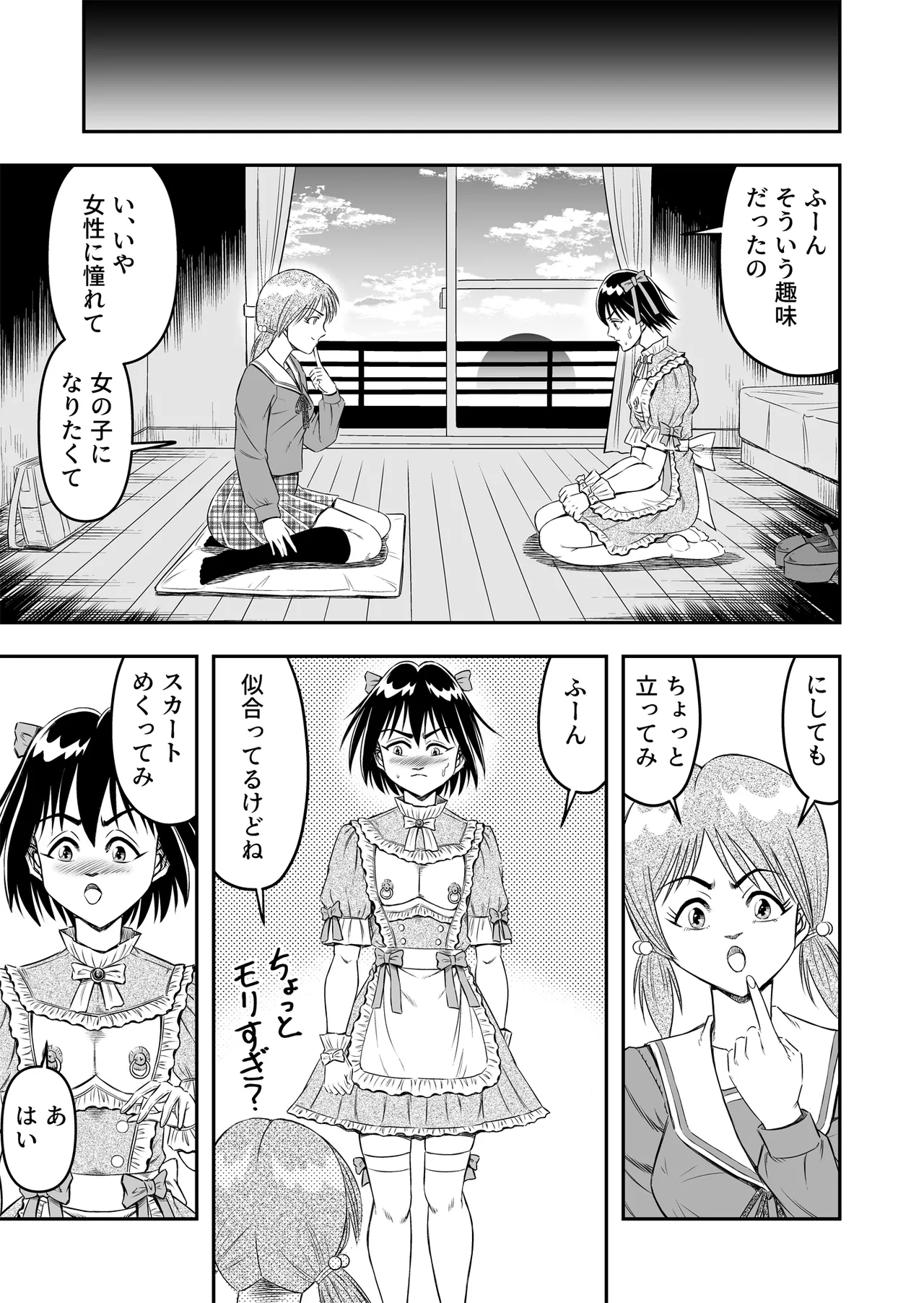 Hentai Aniki Josou Anaru M ni Ochiru Tenmatsu Dai [Part 2] - page21