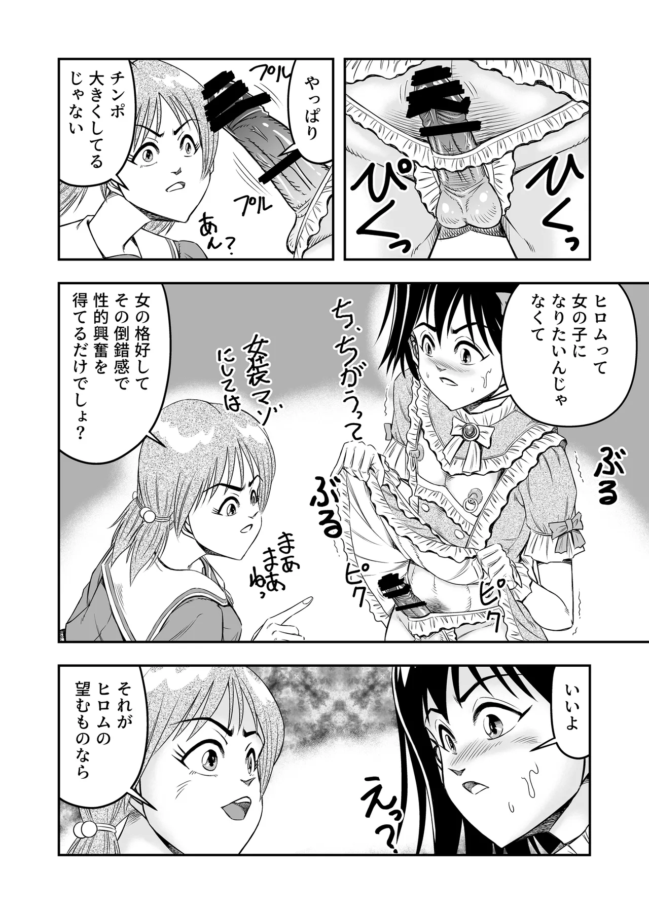 Hentai Aniki Josou Anaru M ni Ochiru Tenmatsu Dai [Part 2] - page22
