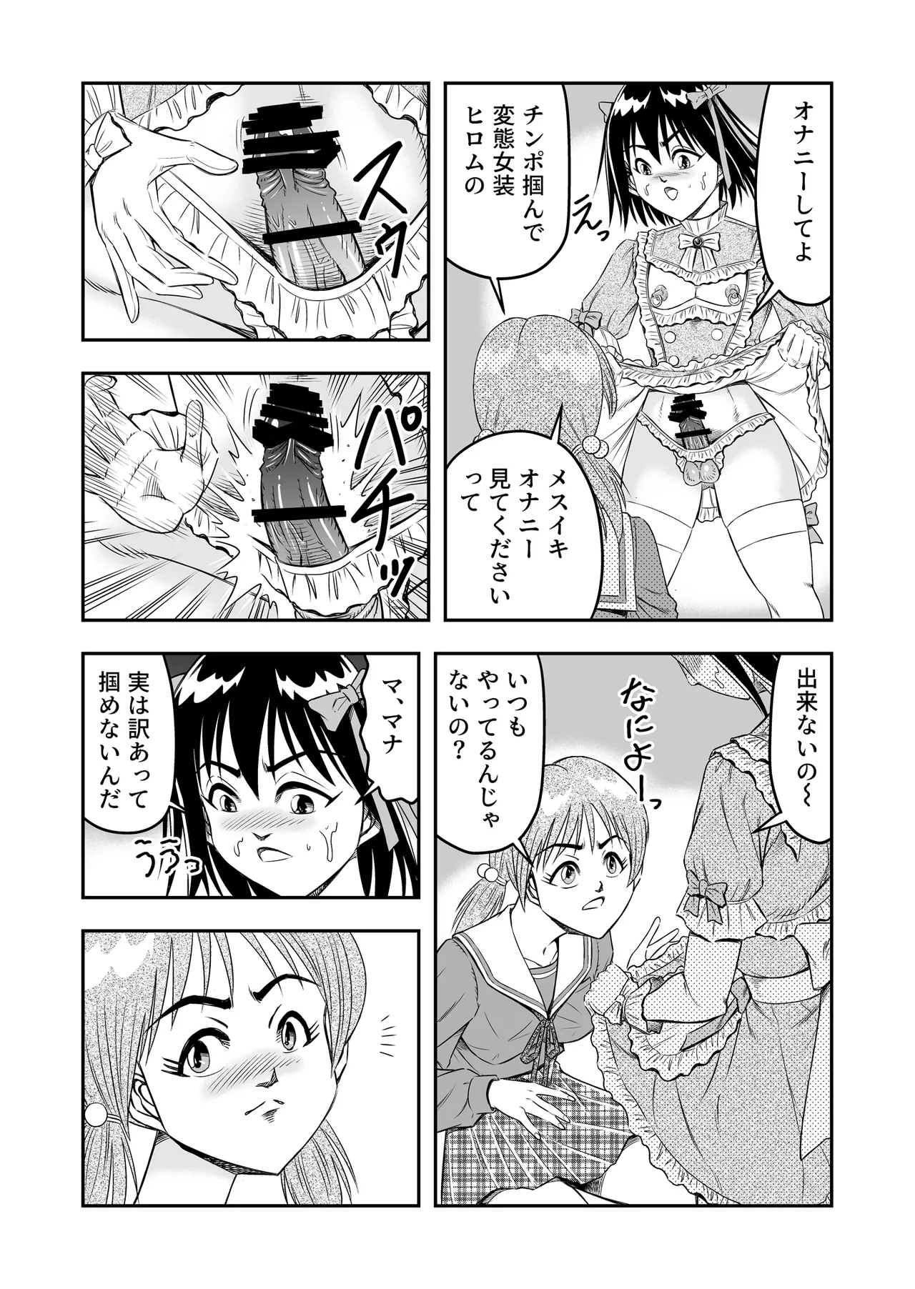 Hentai Aniki Josou Anaru M ni Ochiru Tenmatsu Dai [Part 2] - page23