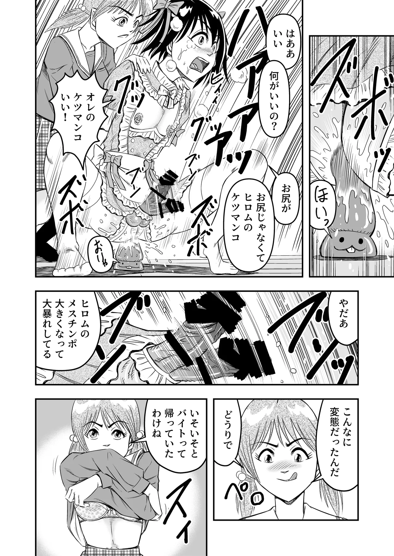 Hentai Aniki Josou Anaru M ni Ochiru Tenmatsu Dai [Part 2] - page26