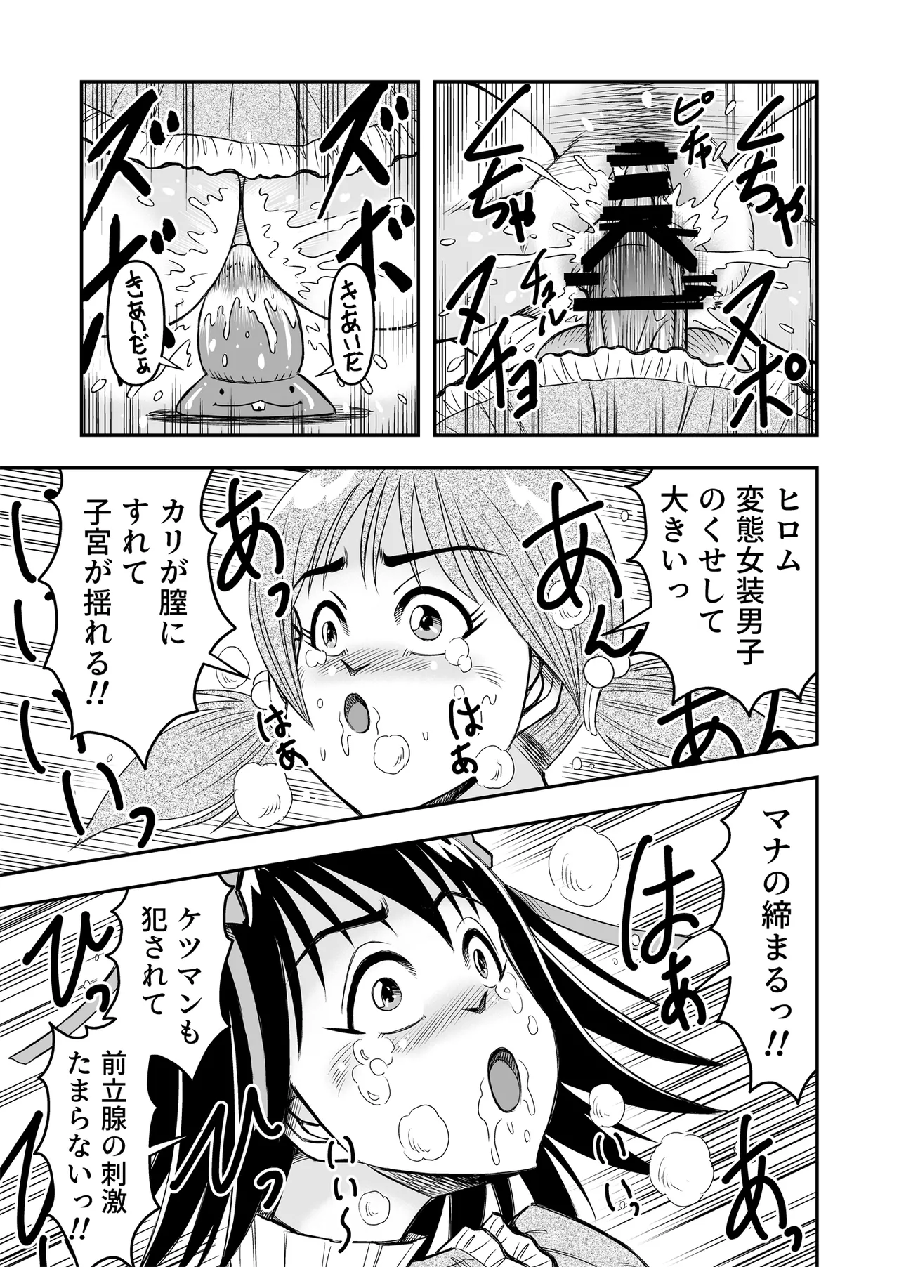 Hentai Aniki Josou Anaru M ni Ochiru Tenmatsu Dai [Part 2] - page31