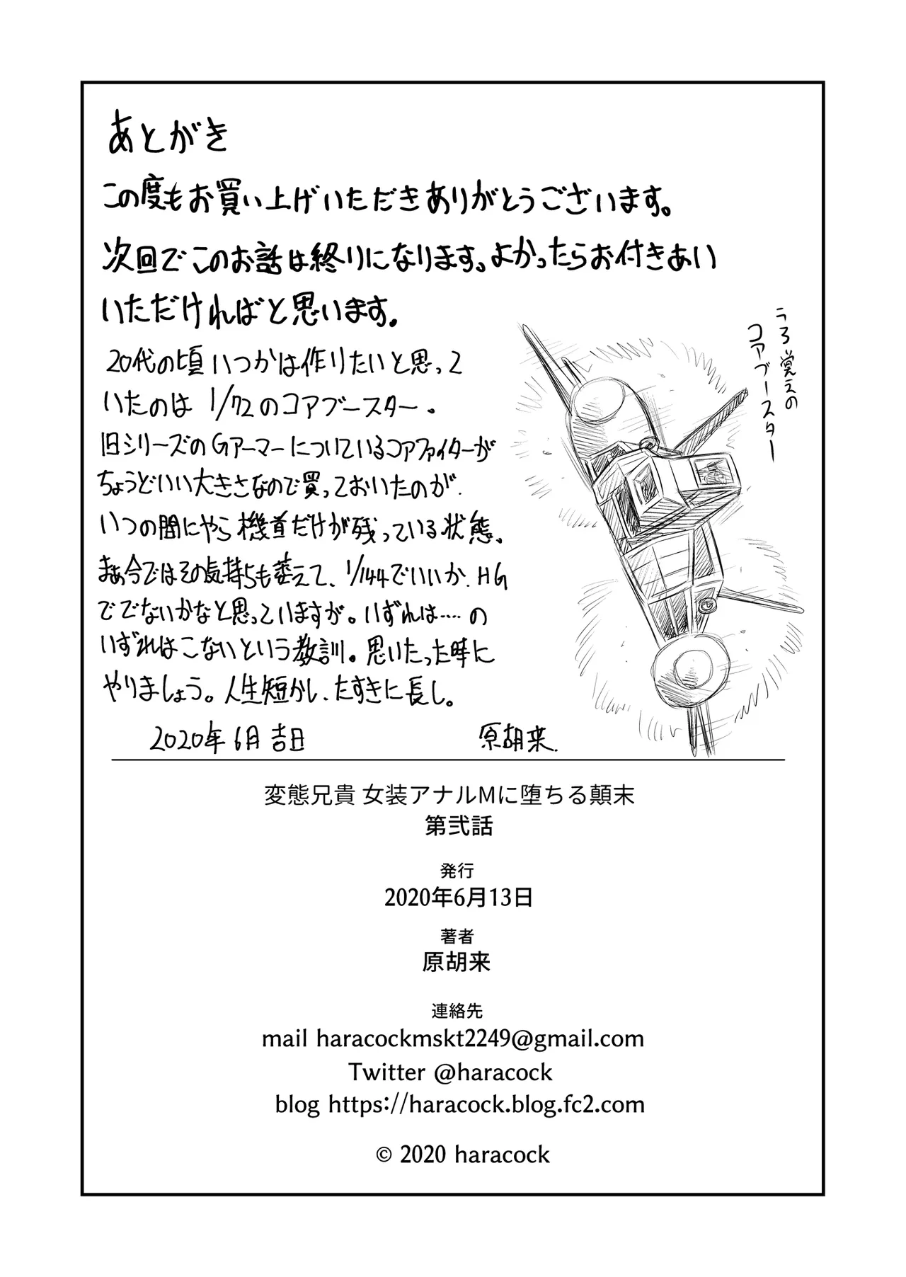 Hentai Aniki Josou Anaru M ni Ochiru Tenmatsu Dai [Part 2] - page35