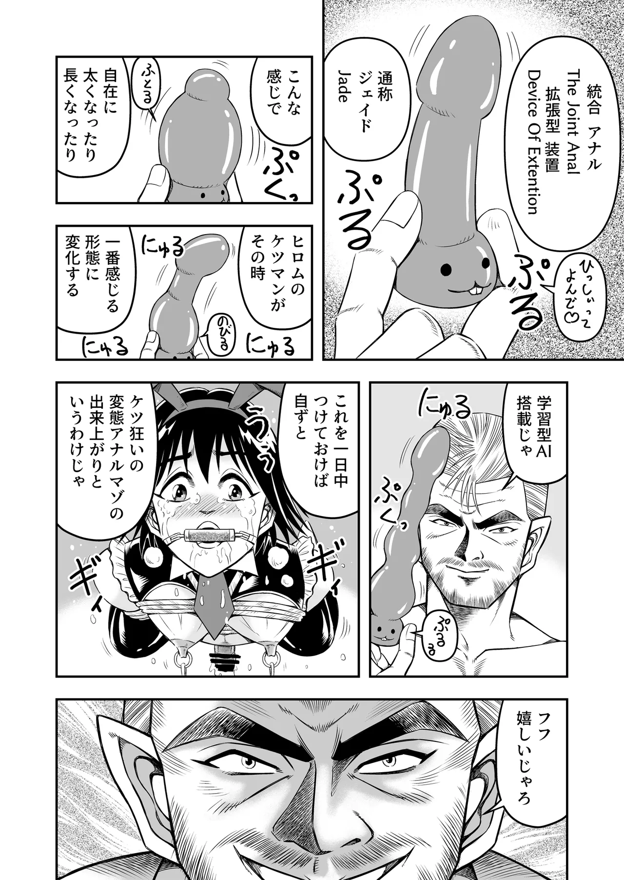 Hentai Aniki Josou Anaru M ni Ochiru Tenmatsu Dai [Part 2] - page4