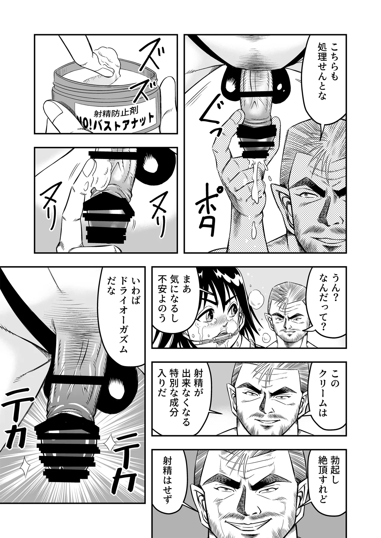 Hentai Aniki Josou Anaru M ni Ochiru Tenmatsu Dai [Part 2] - page7