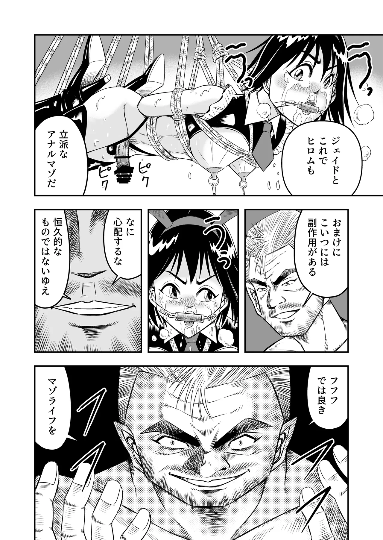 Hentai Aniki Josou Anaru M ni Ochiru Tenmatsu Dai [Part 2] - page8
