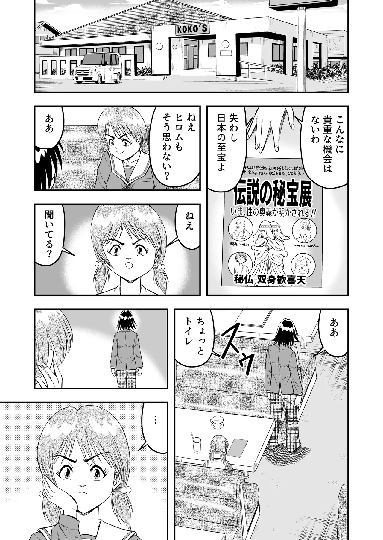 Hentai Aniki Josou Anaru M ni Ochiru Tenmatsu Dai [Part 2] - page9