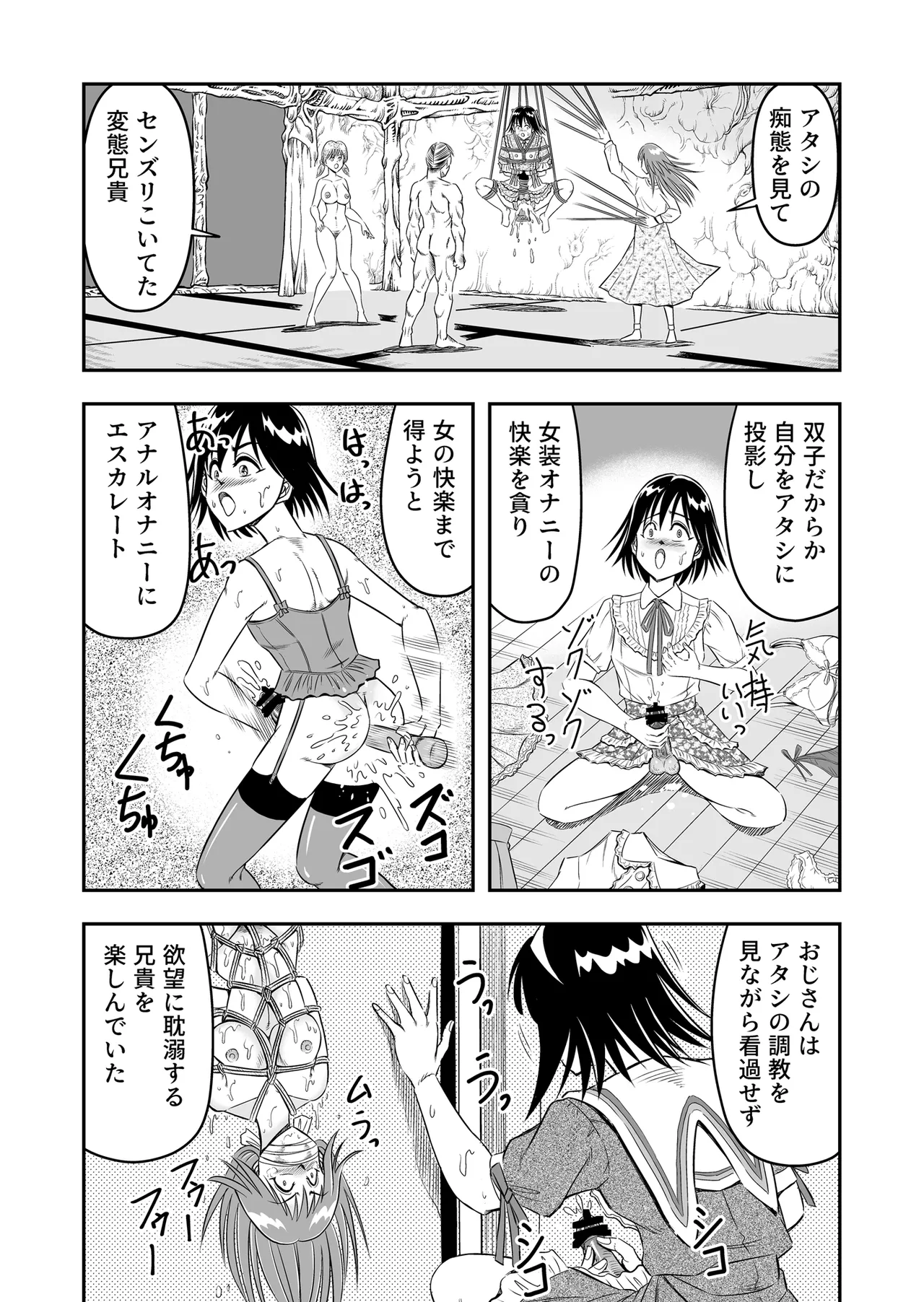 Hentai Aniki Josou Anaru M ni Ochiru Tenmatsu Dai [Part 3] - page14