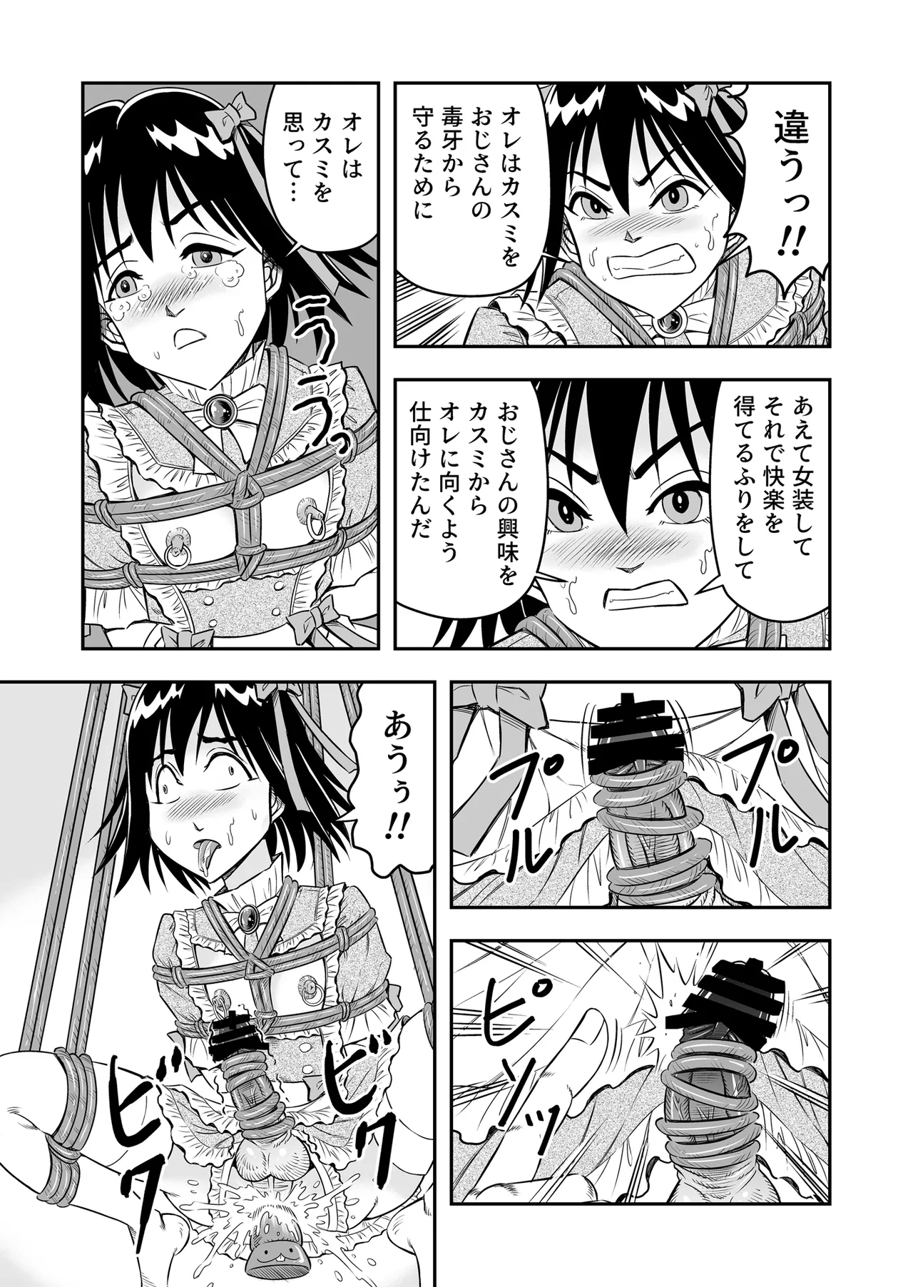 Hentai Aniki Josou Anaru M ni Ochiru Tenmatsu Dai [Part 3] - page15