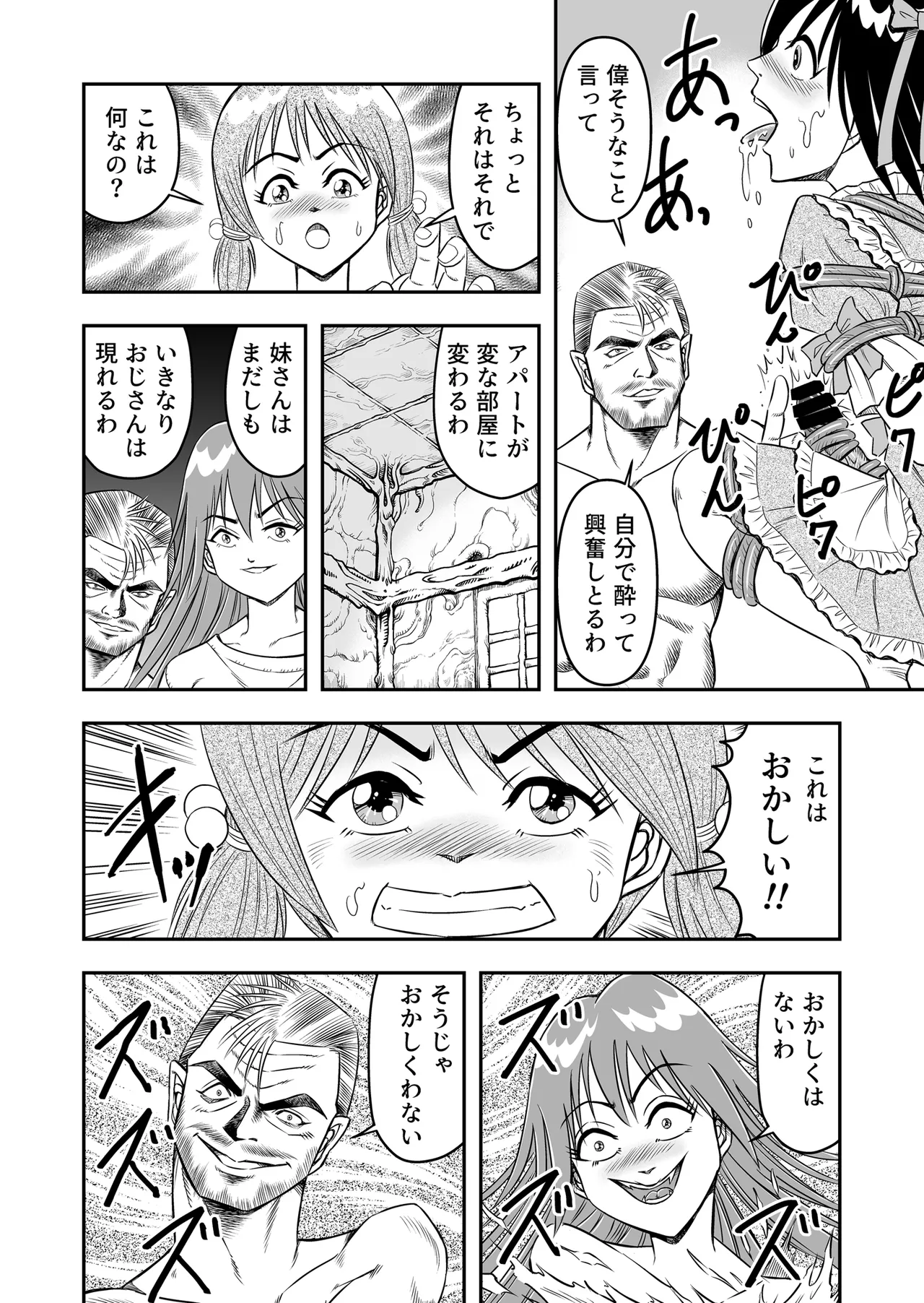 Hentai Aniki Josou Anaru M ni Ochiru Tenmatsu Dai [Part 3] - page16