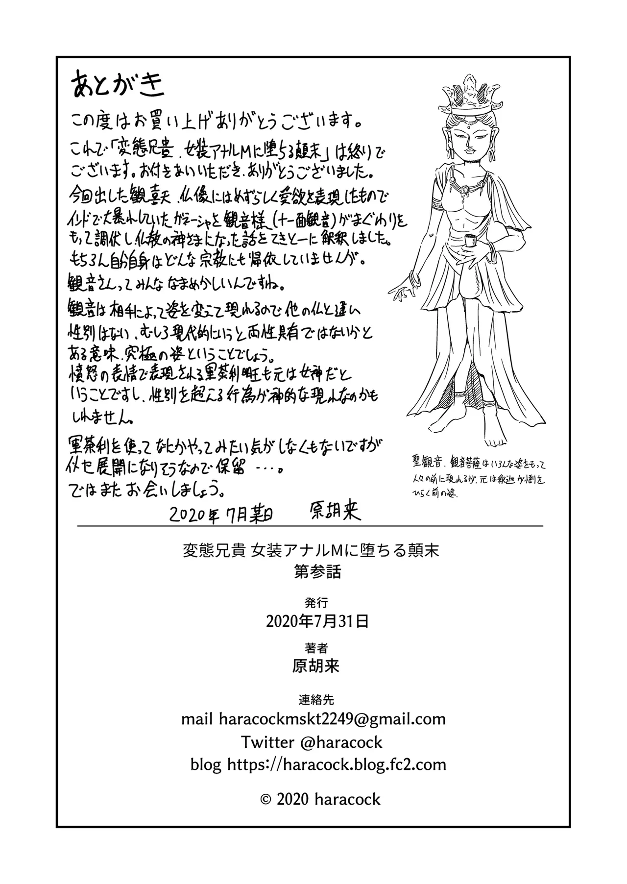 Hentai Aniki Josou Anaru M ni Ochiru Tenmatsu Dai [Part 3] - page35