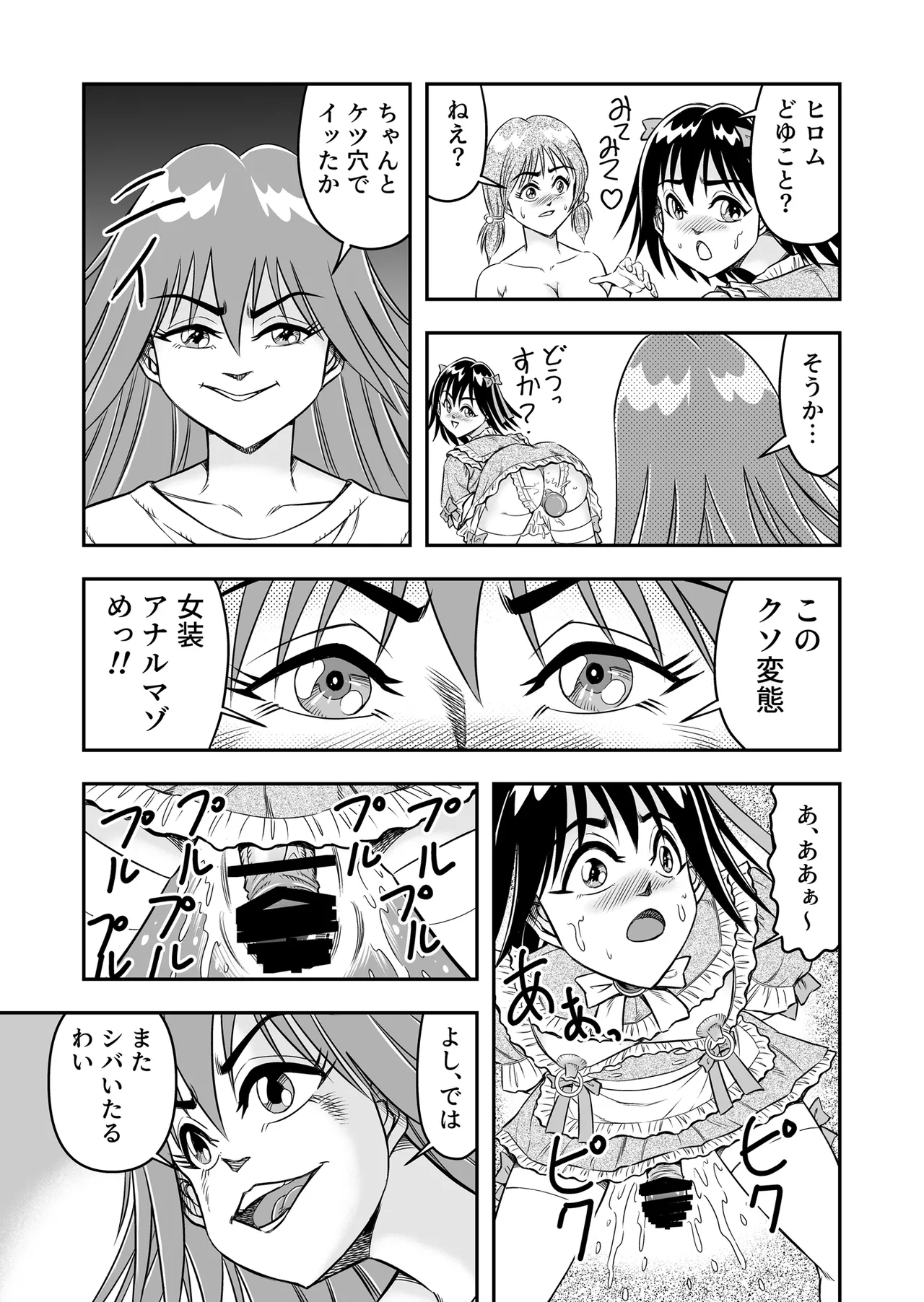 Hentai Aniki Josou Anaru M ni Ochiru Tenmatsu Dai [Part 3] - page5