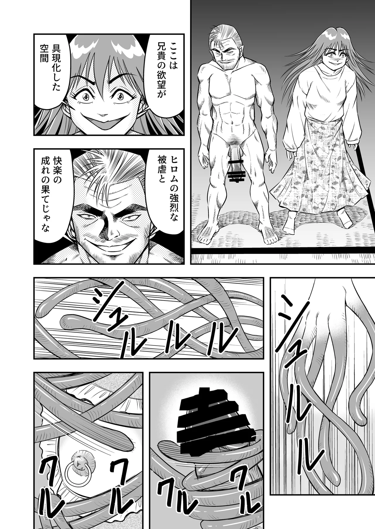 Hentai Aniki Josou Anaru M ni Ochiru Tenmatsu Dai [Part 3] - page8