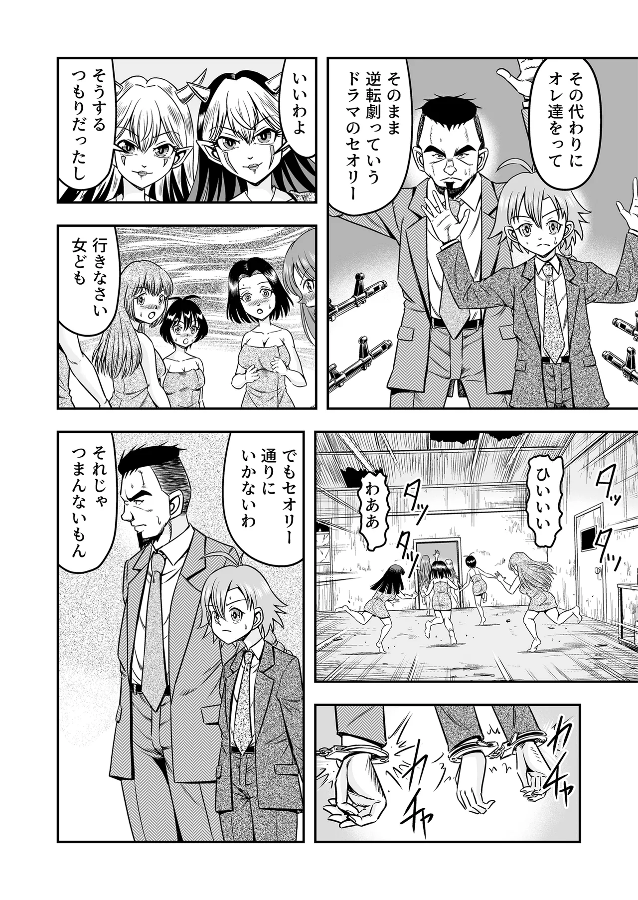 Josou ・ Nyotaika ・ Shemale [Part 1] - page20