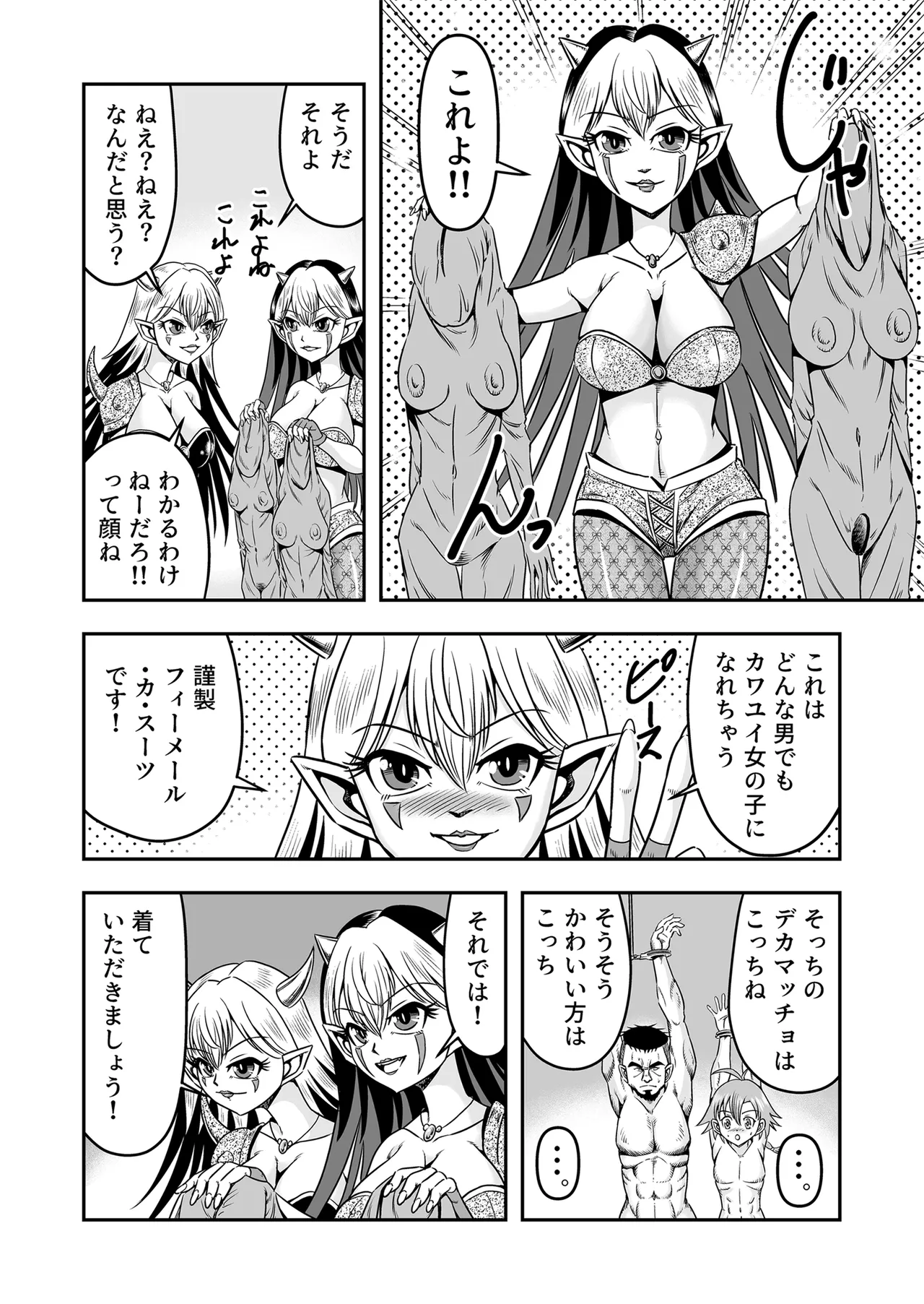 Josou ・ Nyotaika ・ Shemale [Part 1] - page22