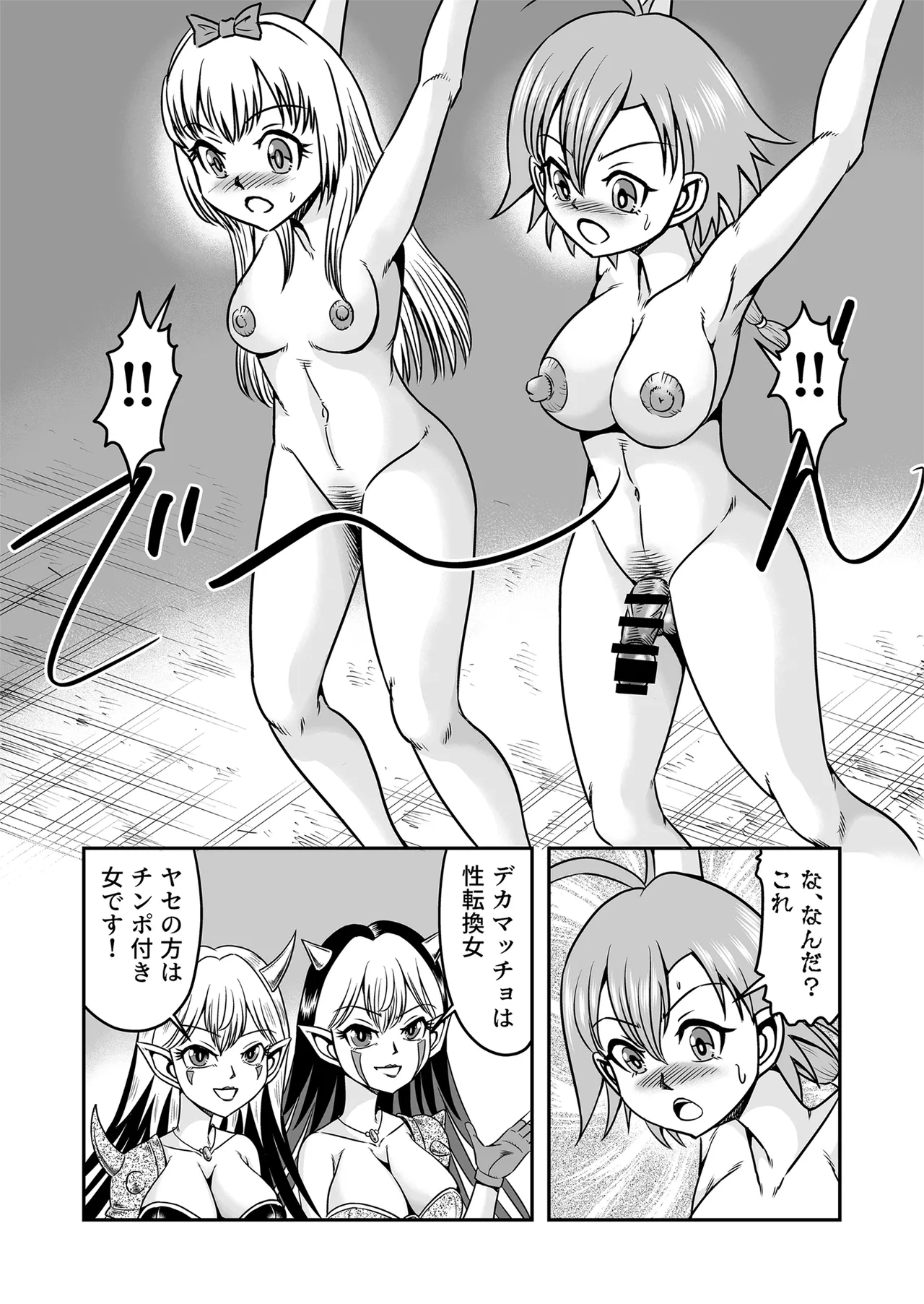 Josou ・ Nyotaika ・ Shemale [Part 1] - page24