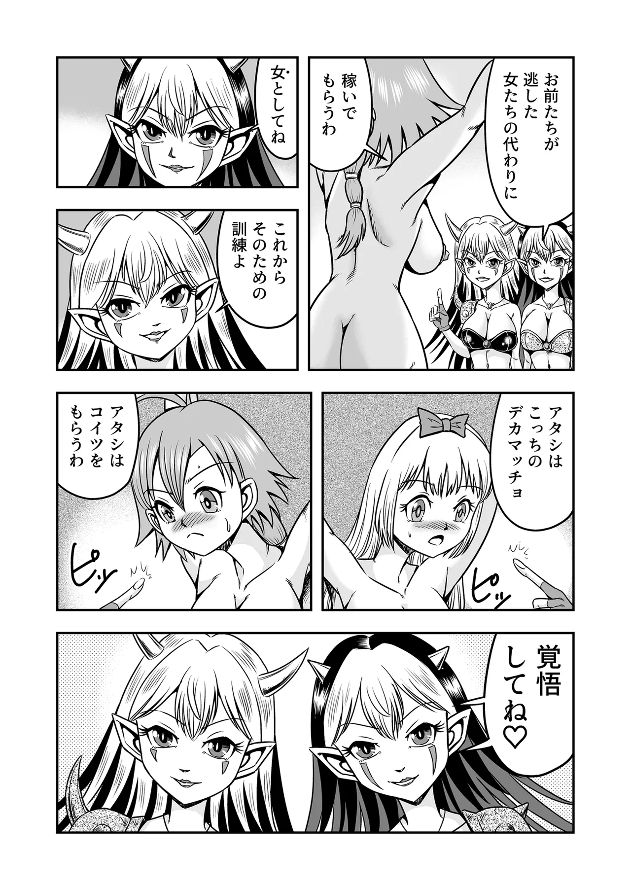 Josou ・ Nyotaika ・ Shemale [Part 1] - page25