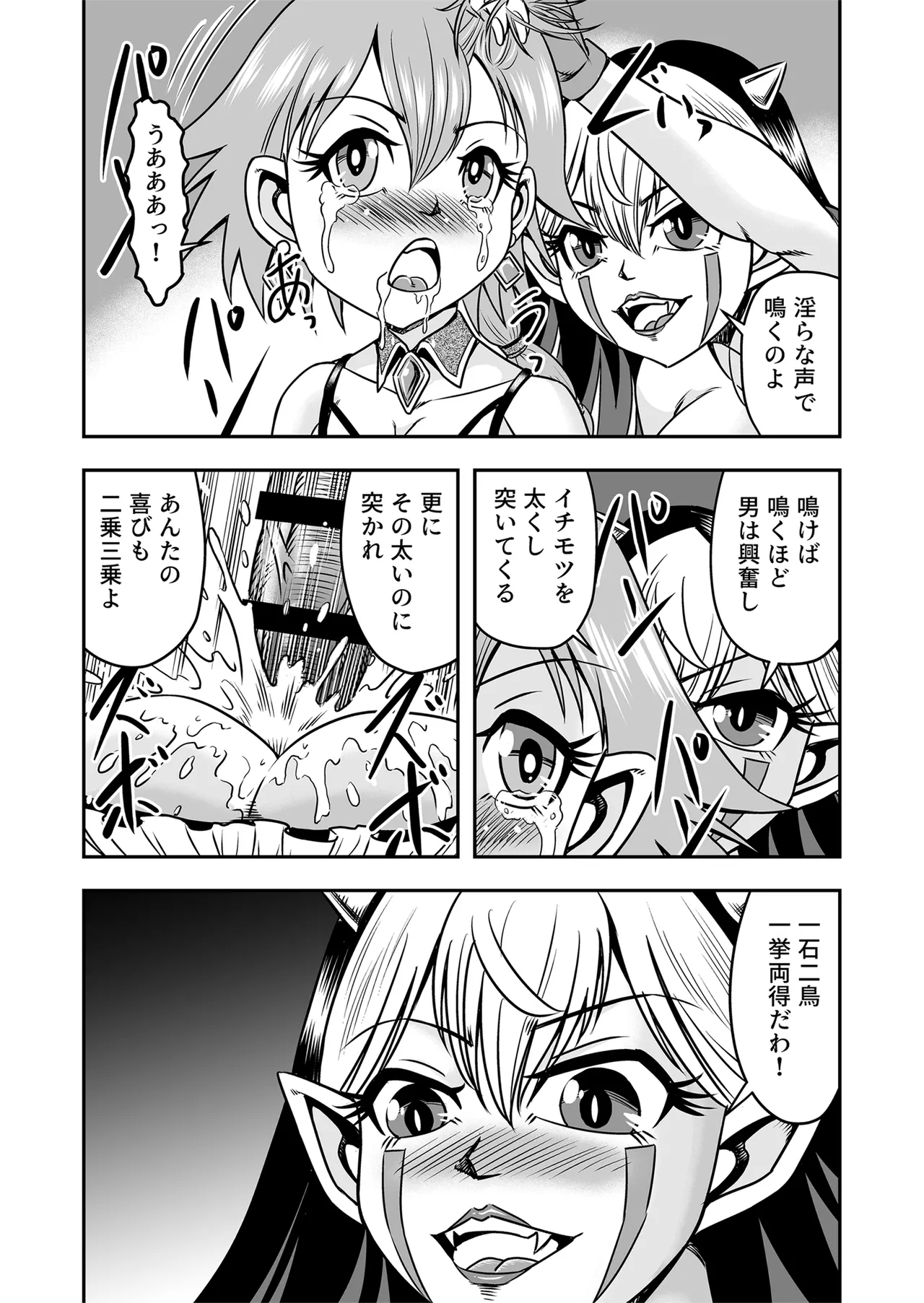 Josou ・ Nyotaika ・ Shemale [Part 1] - page36