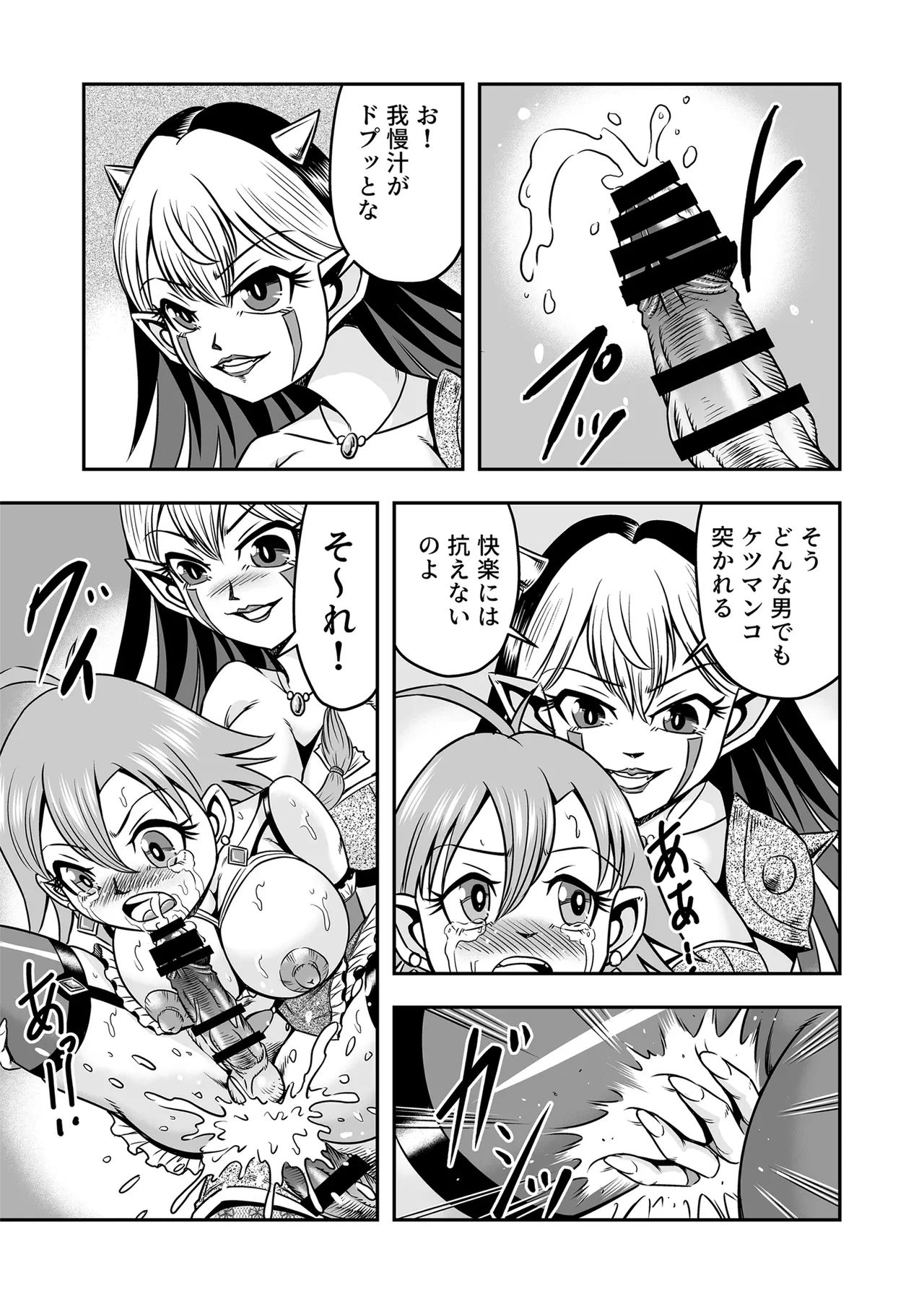 Josou ・ Nyotaika ・ Shemale [Part 1] - page37