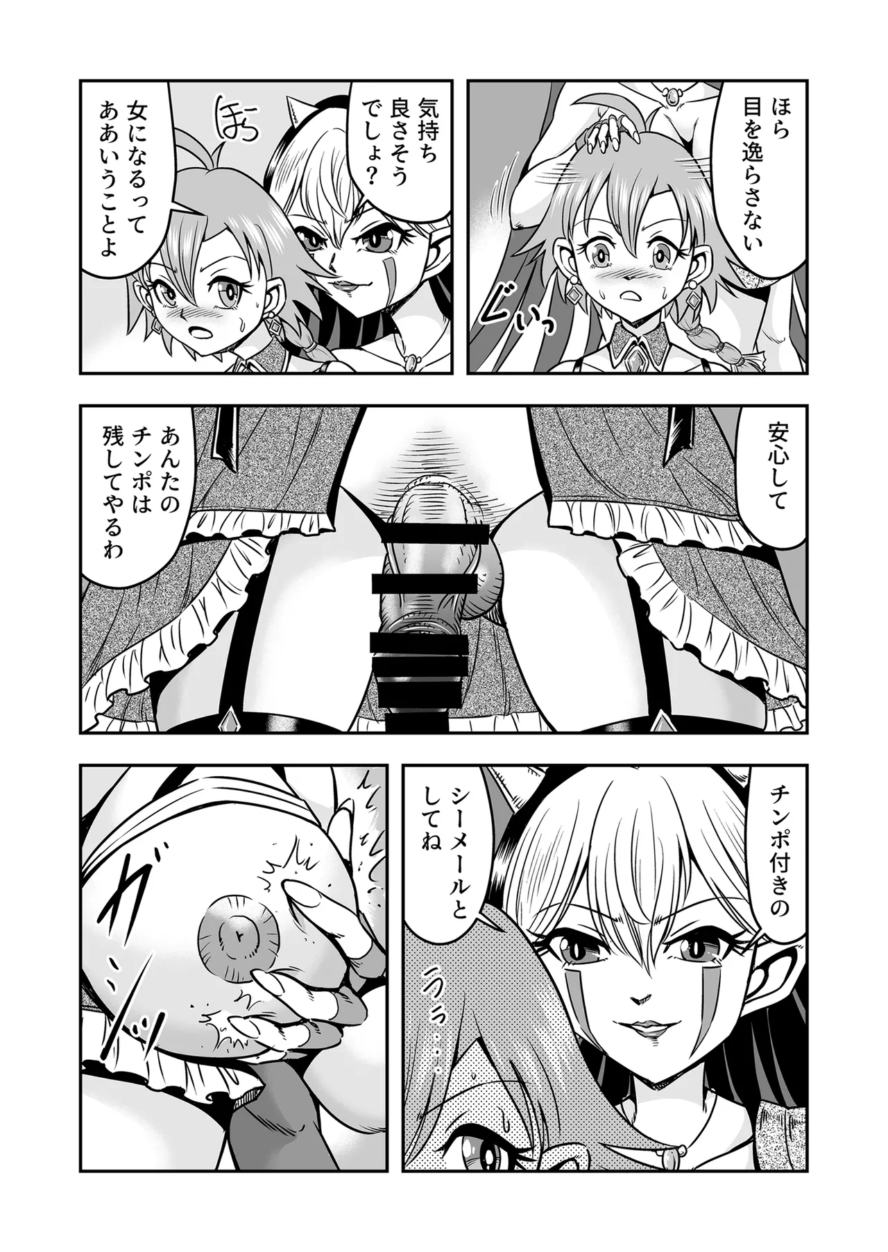 Josou ・ Nyotaika ・ Shemale [Part 1] - page5