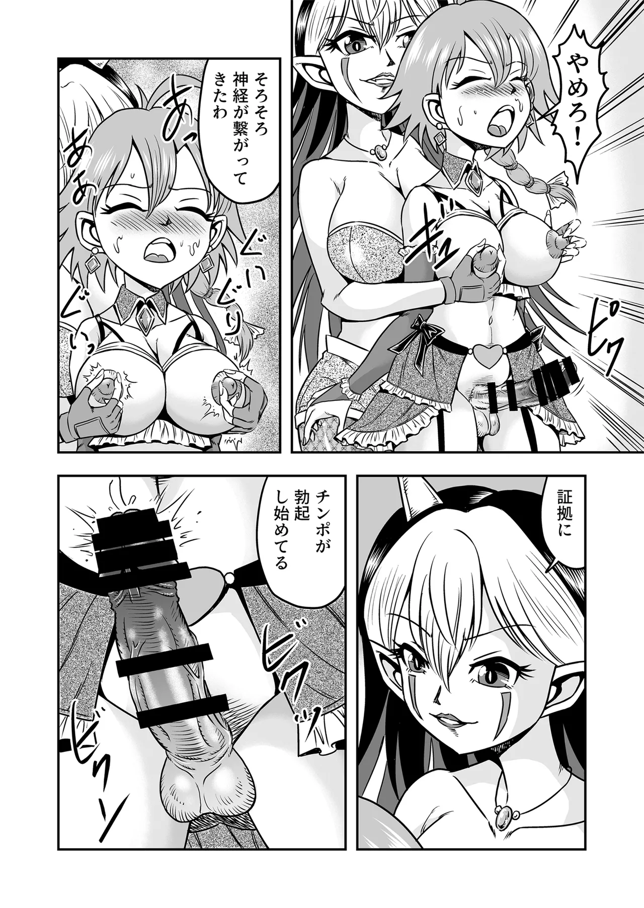 Josou ・ Nyotaika ・ Shemale [Part 1] - page6