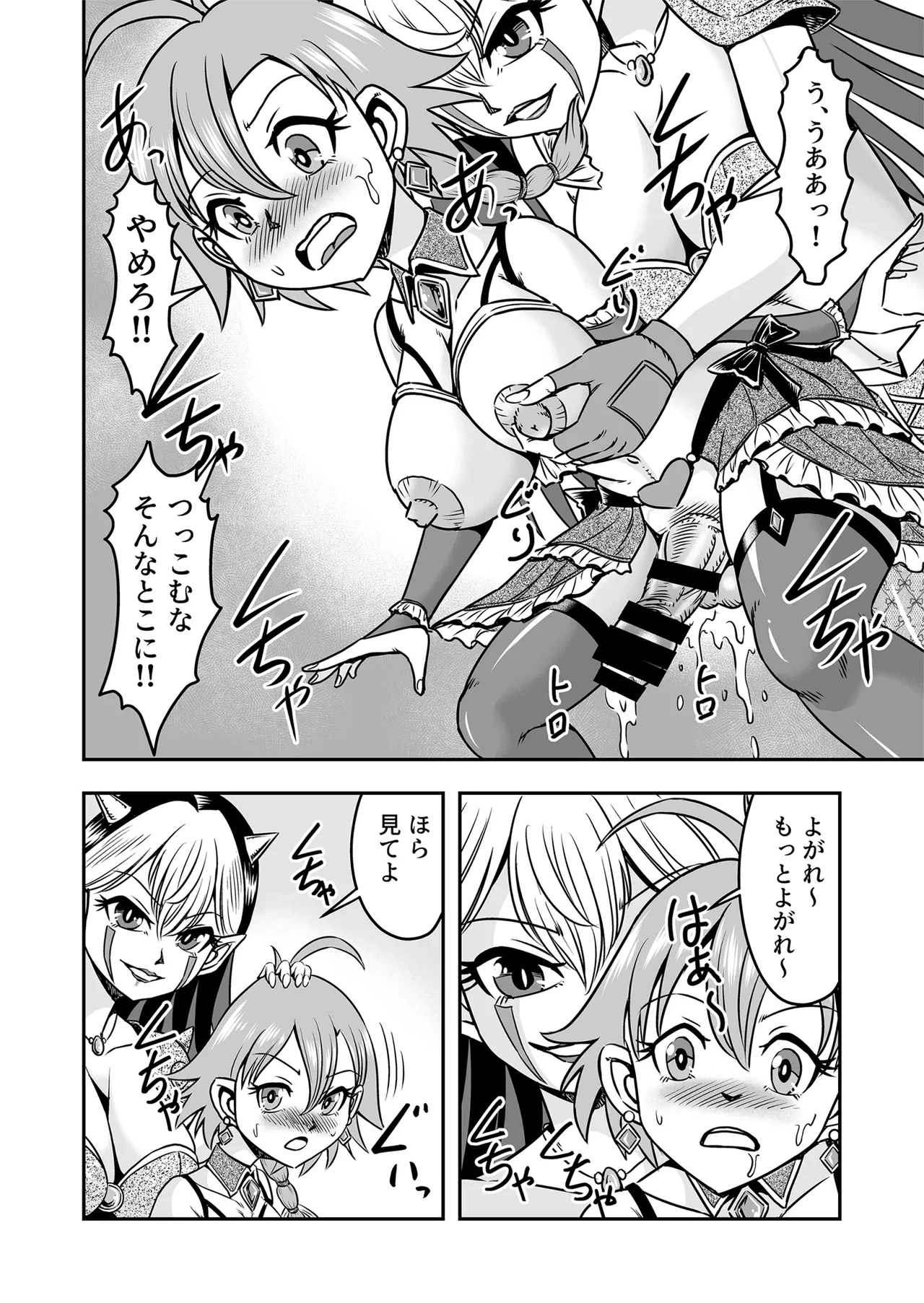Josou ・ Nyotaika ・ Shemale [Part 1] - page8