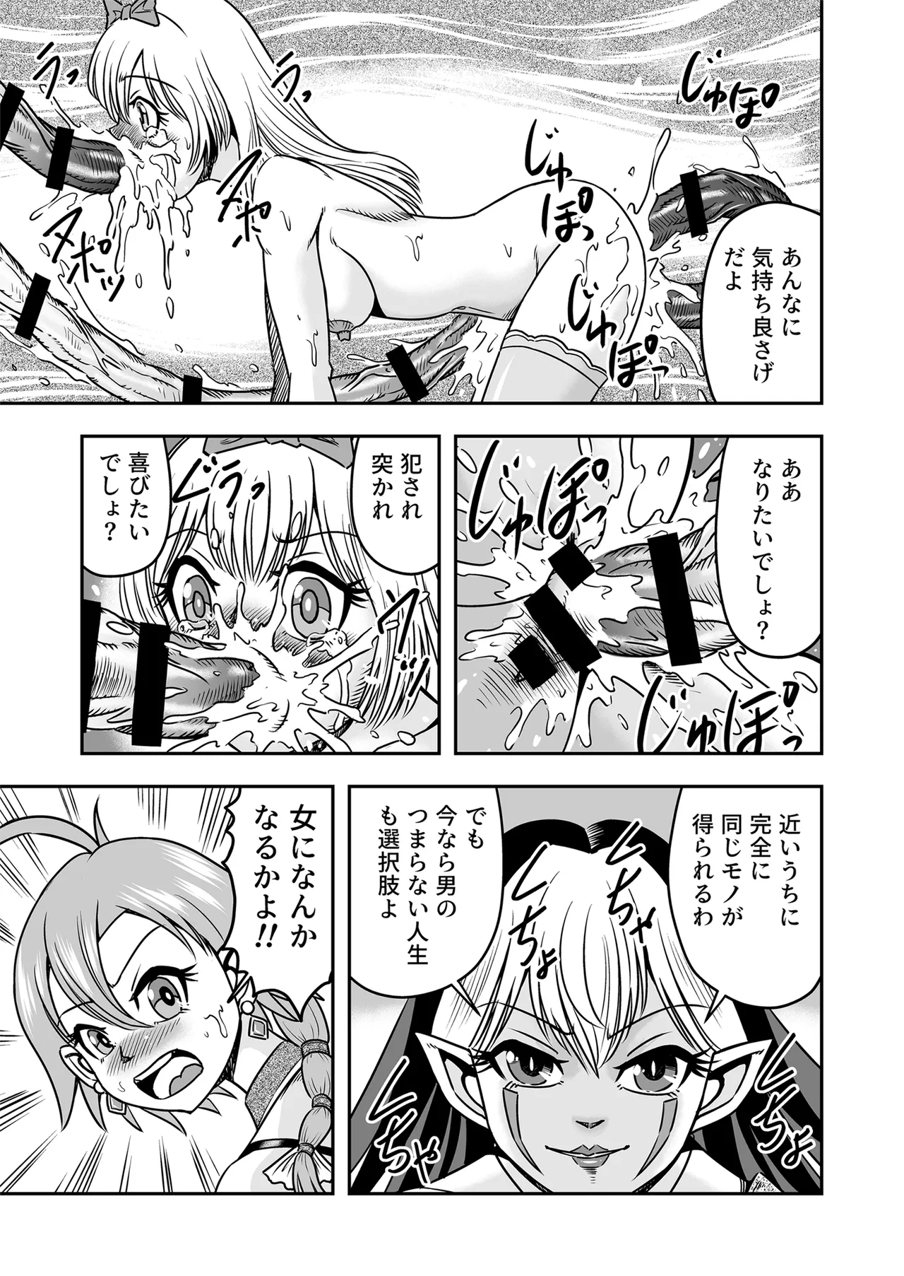 Josou ・ Nyotaika ・ Shemale [Part 1] - page9